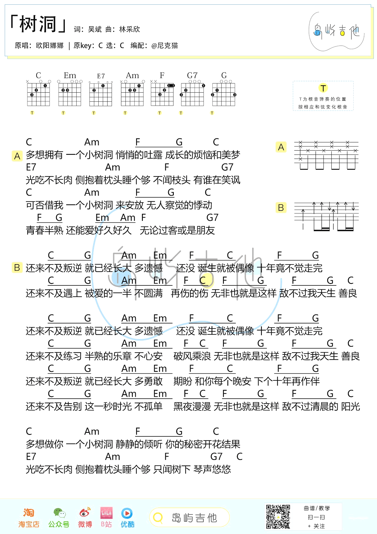 树洞吉他谱-3