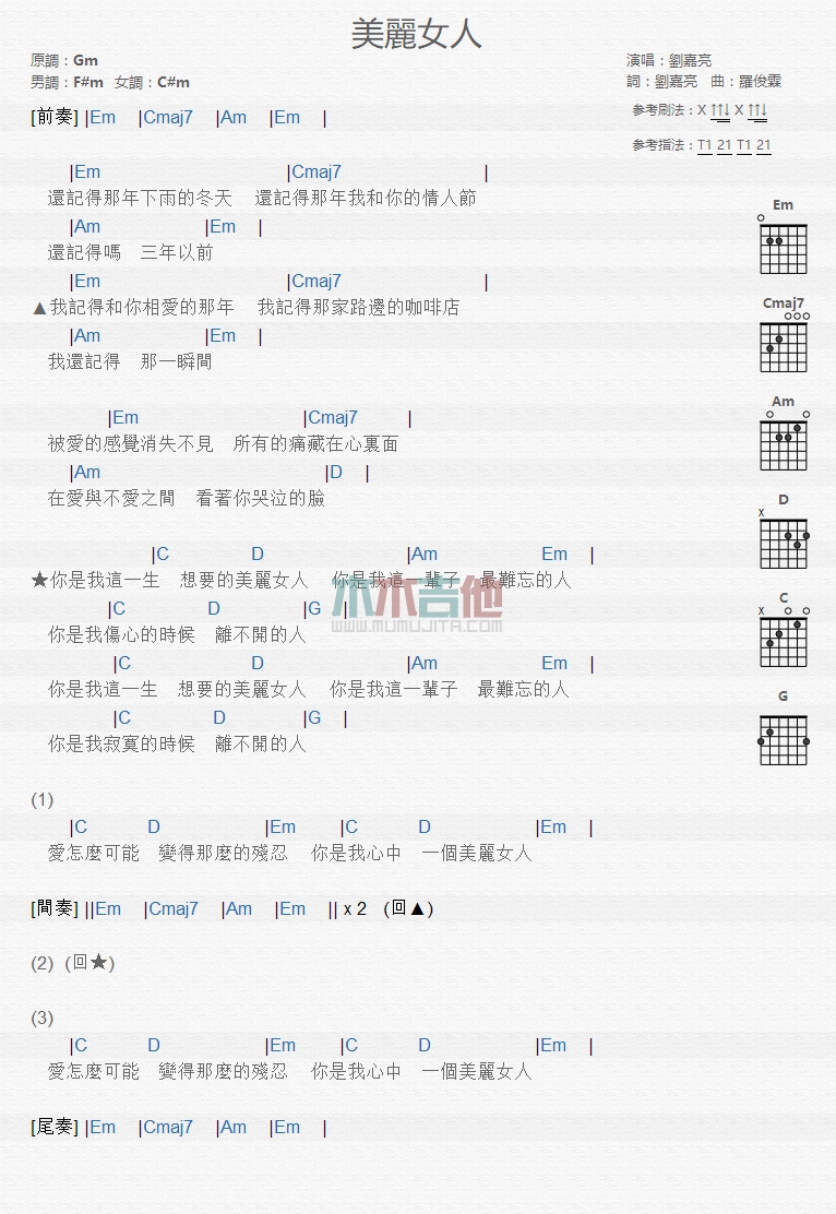 美丽女人吉他谱-1