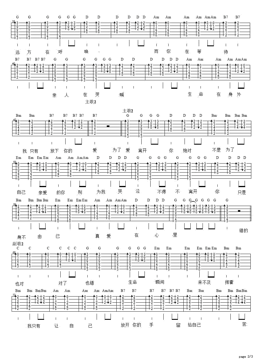 为了爱离开你吉他谱-2