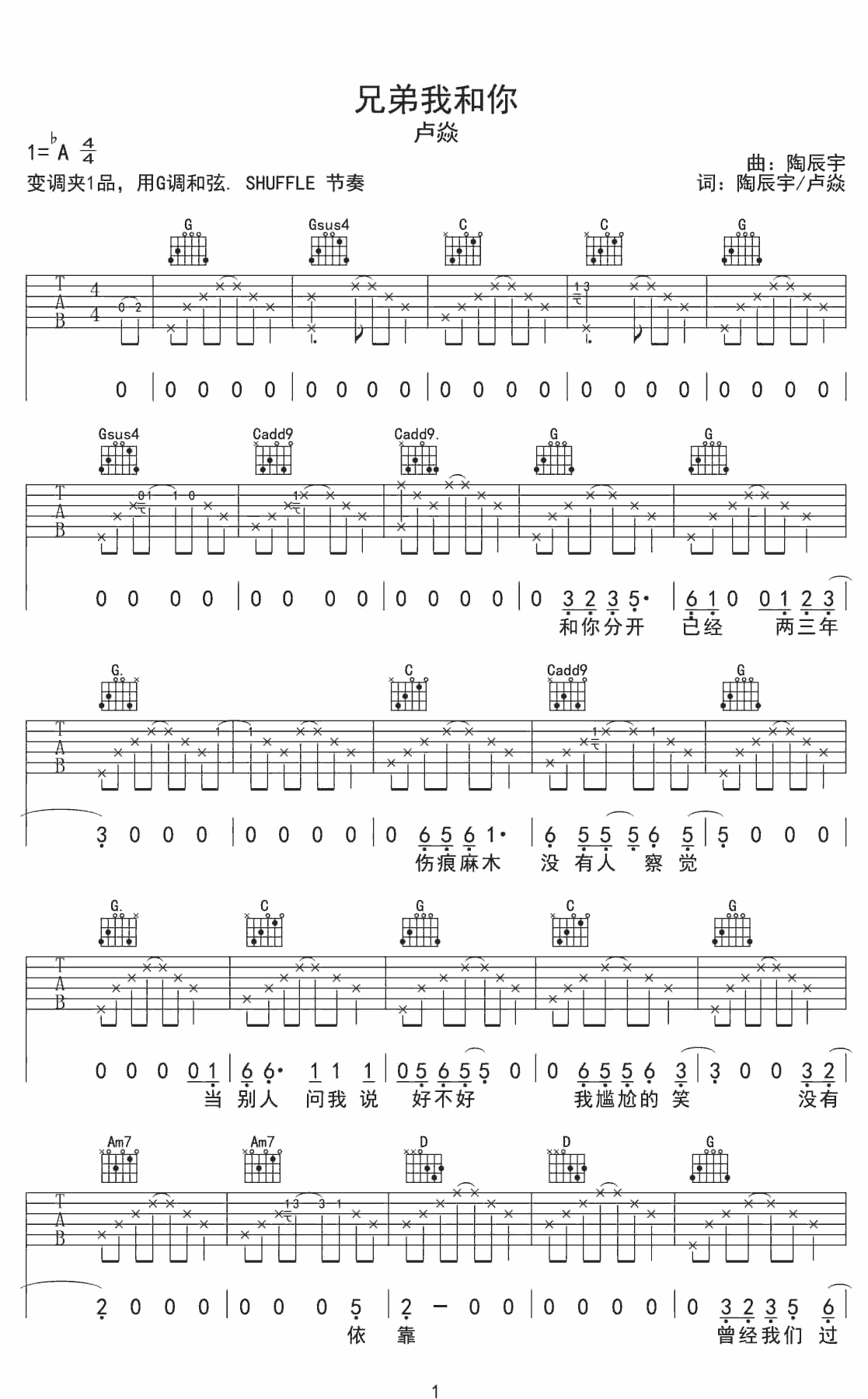 兄弟我和你吉他谱-1