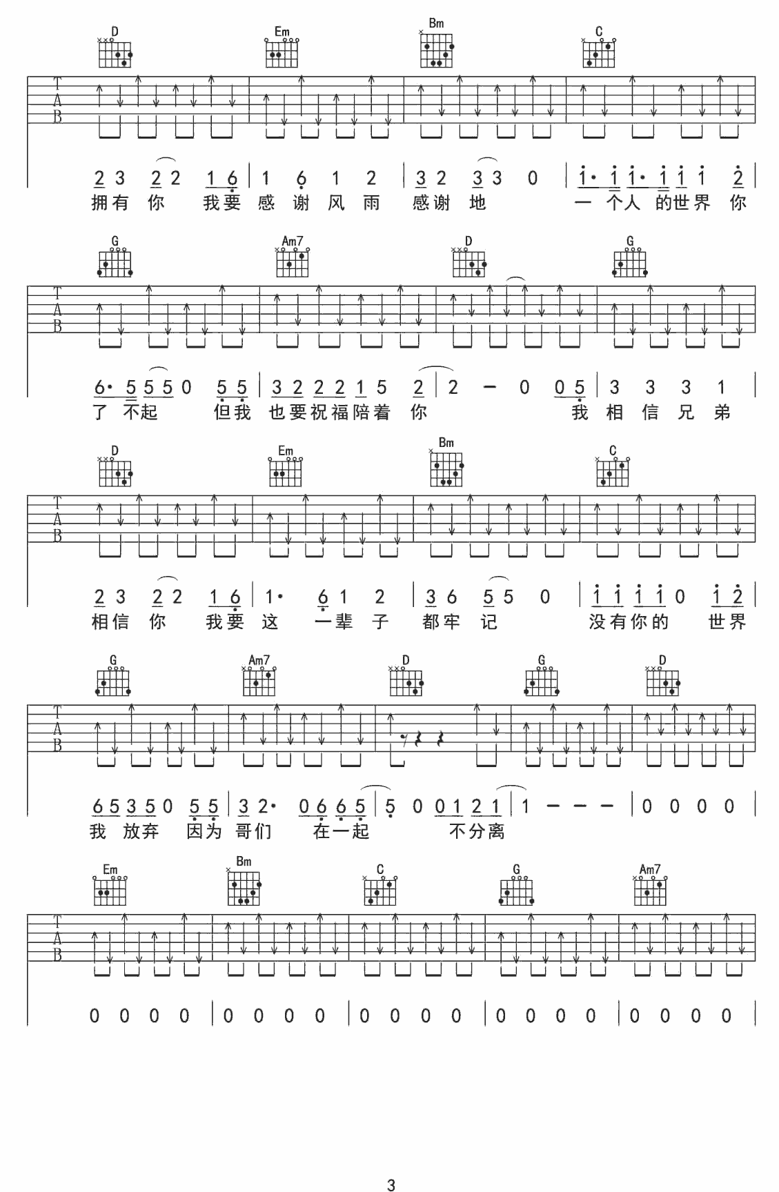 兄弟我和你吉他谱-3