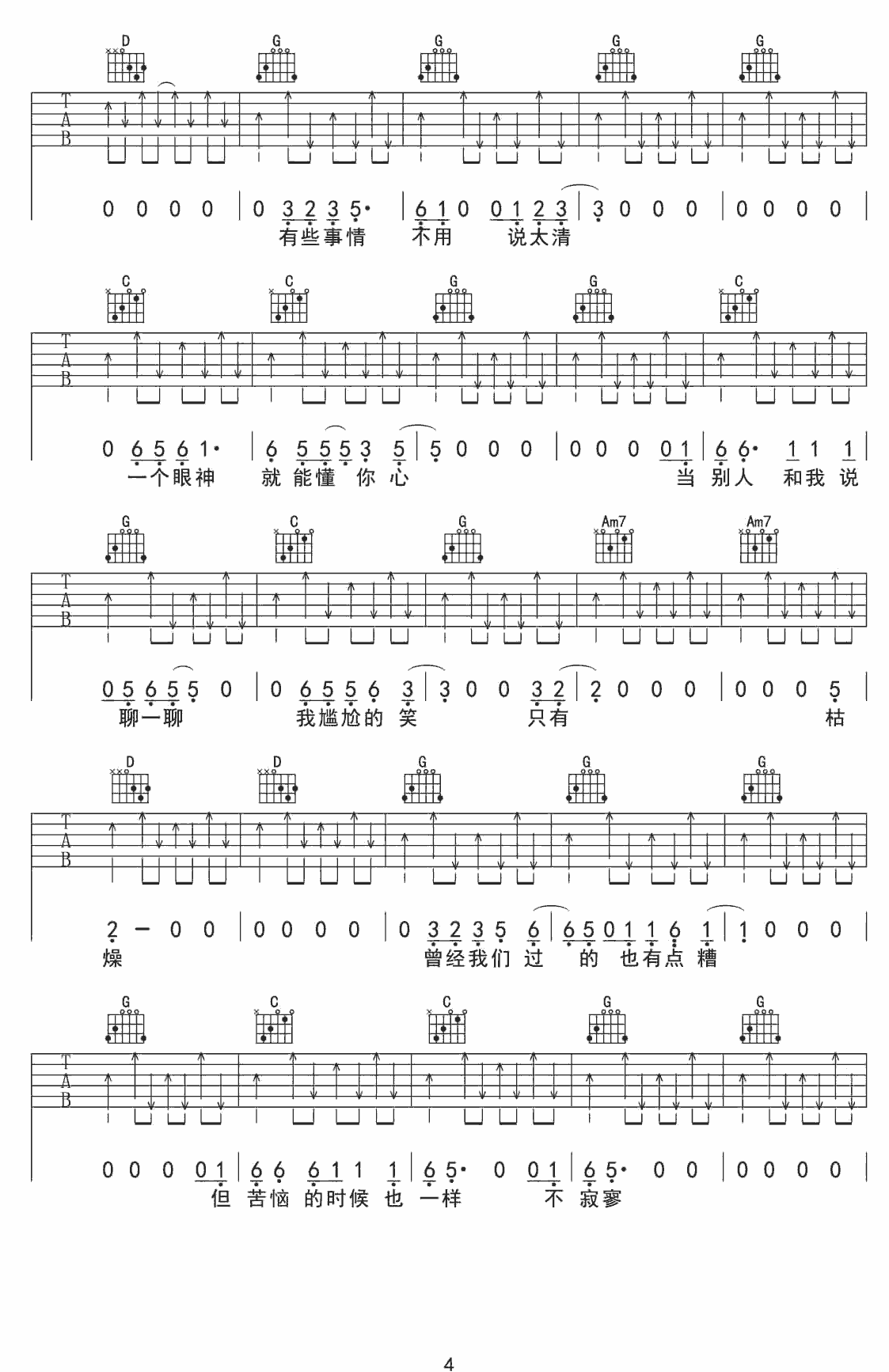 兄弟我和你吉他谱-4