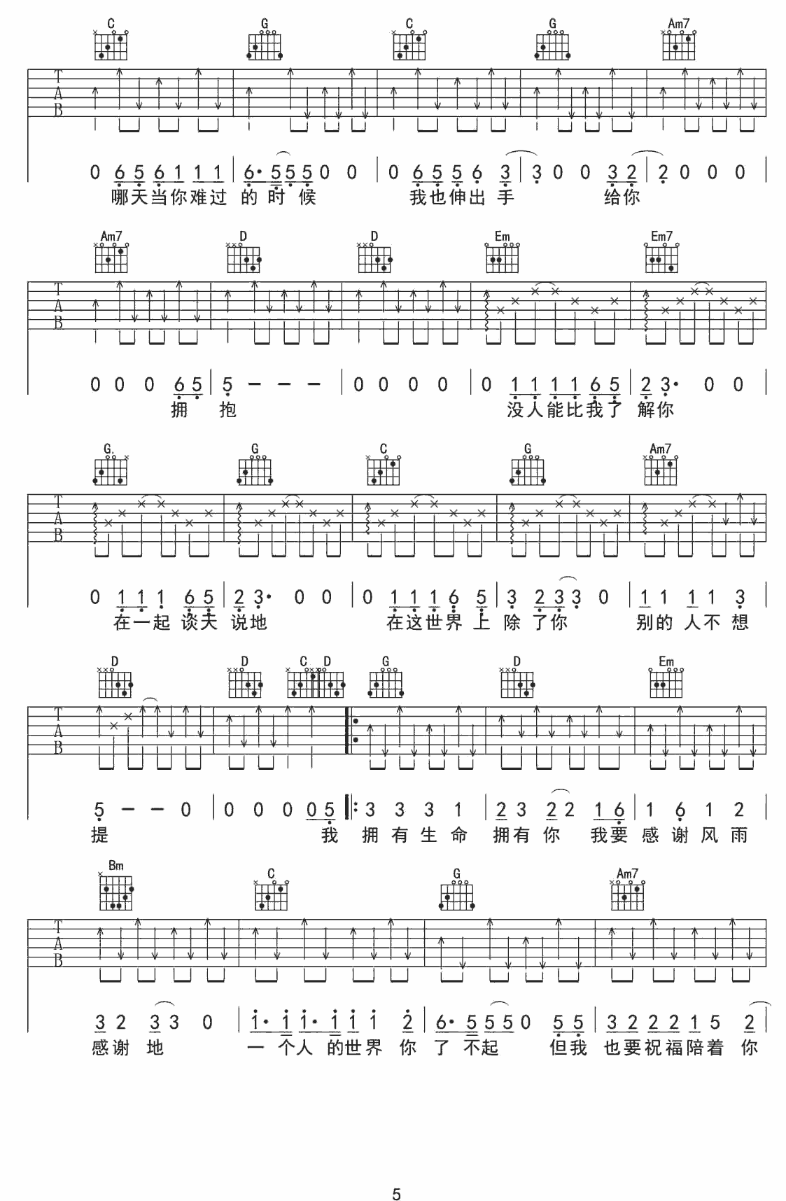 兄弟我和你吉他谱-5