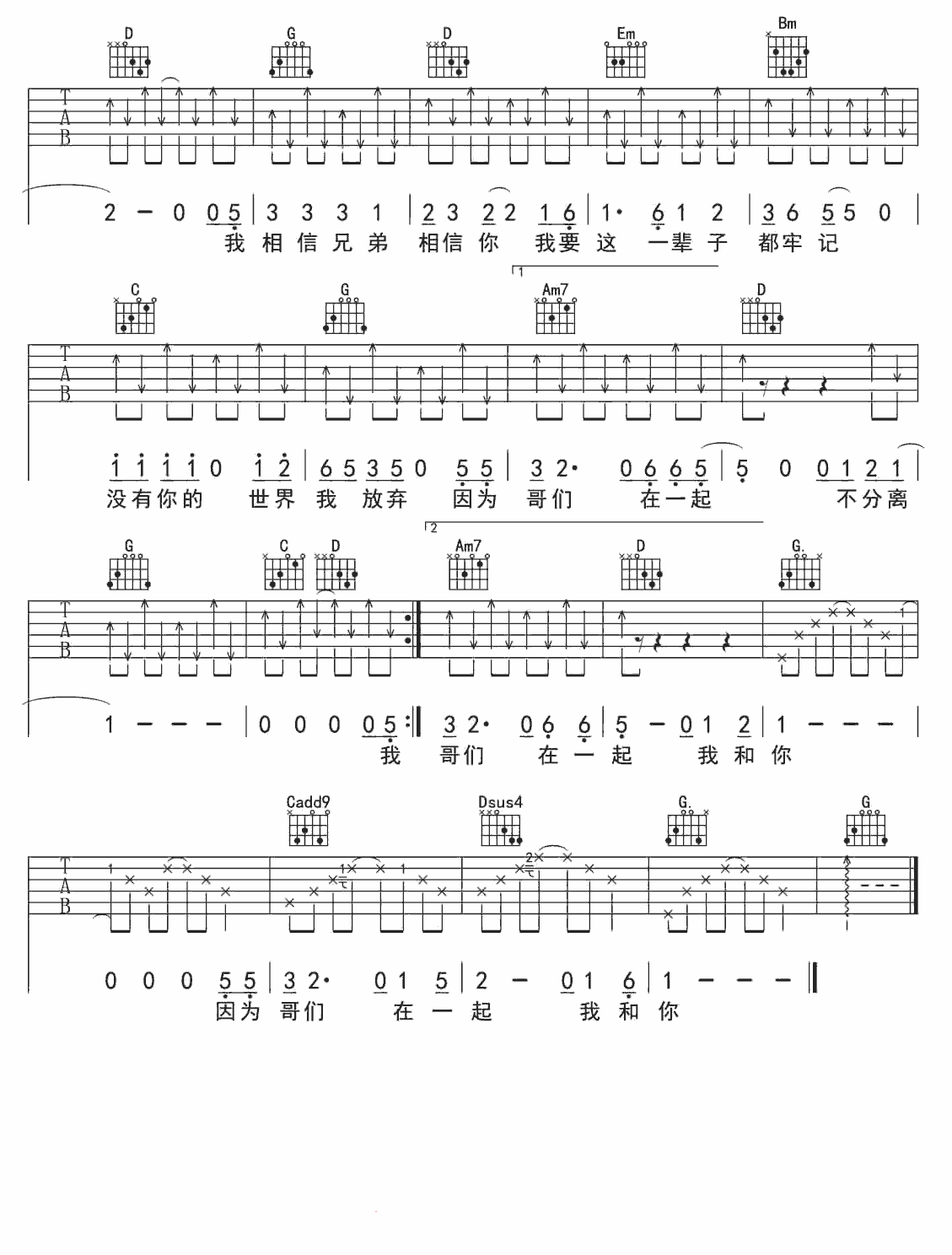 兄弟我和你吉他谱-6