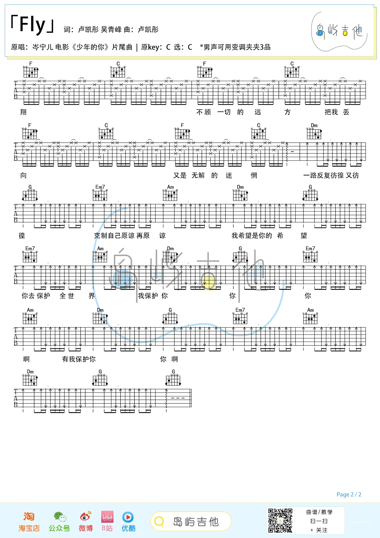 FLY吉他谱-2