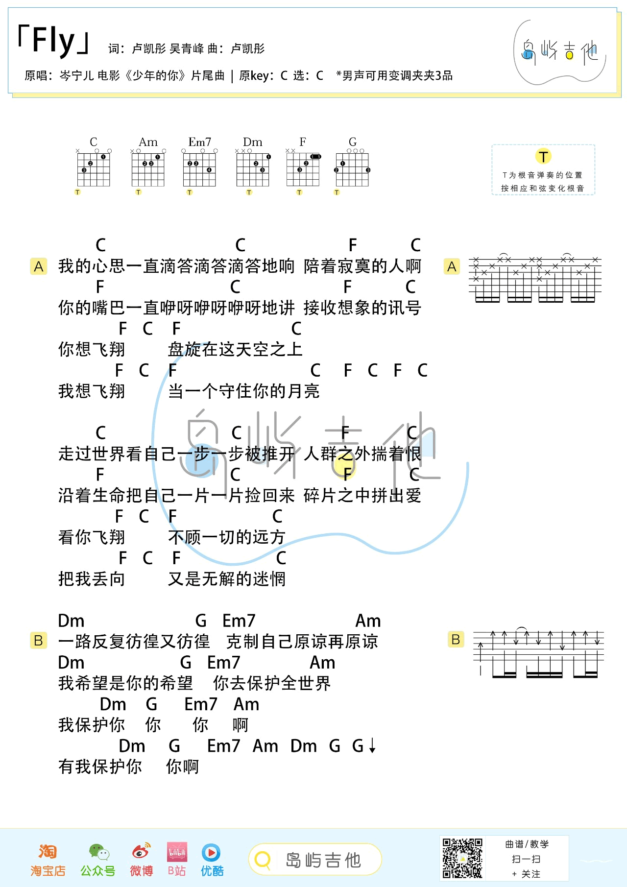 FLY吉他谱-3