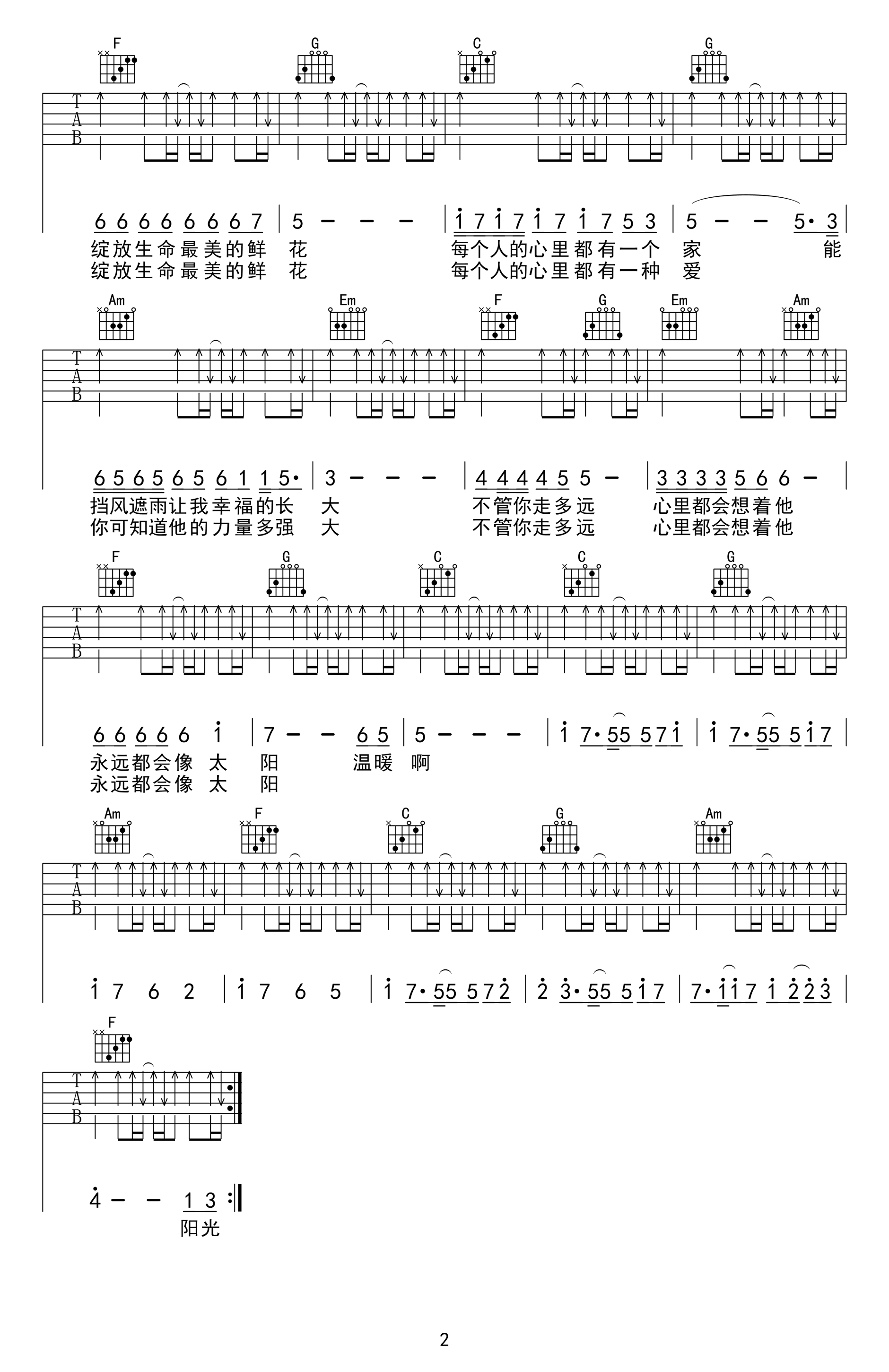 阳光下吉他谱-2