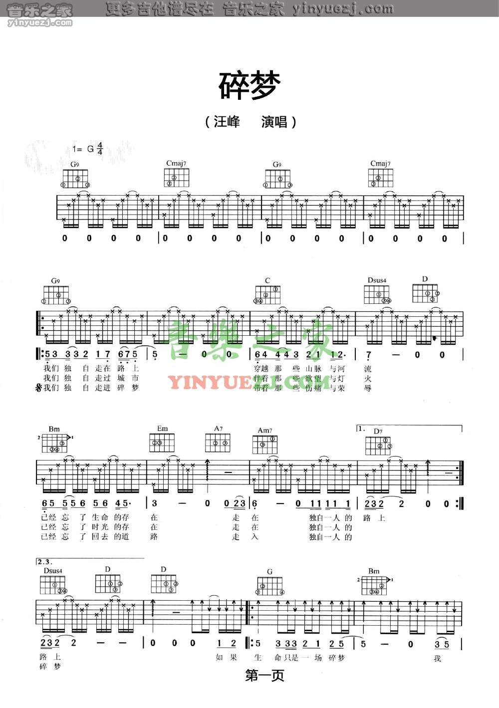 碎梦吉他谱-1