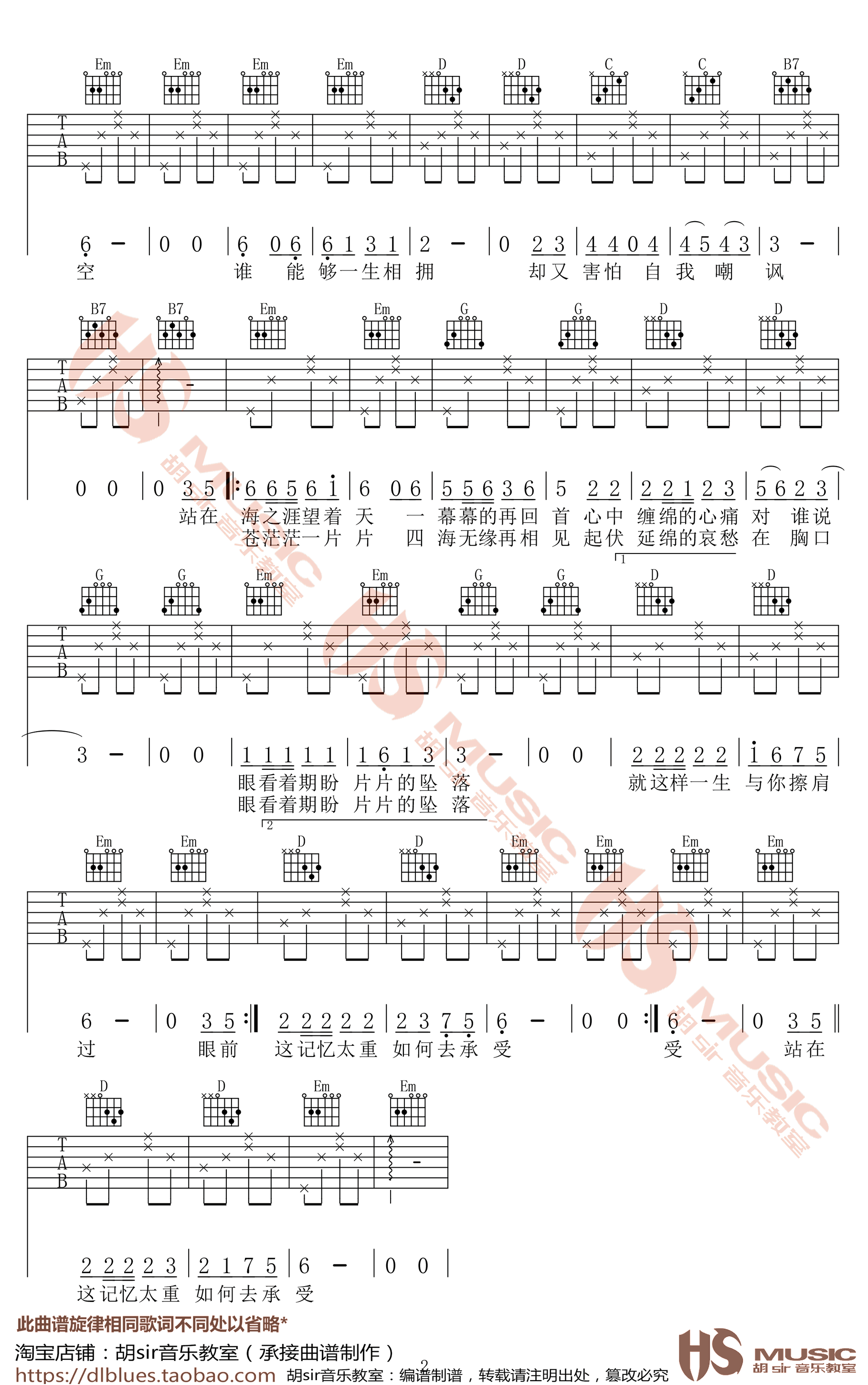 一生与你檫肩而过吉他谱-2