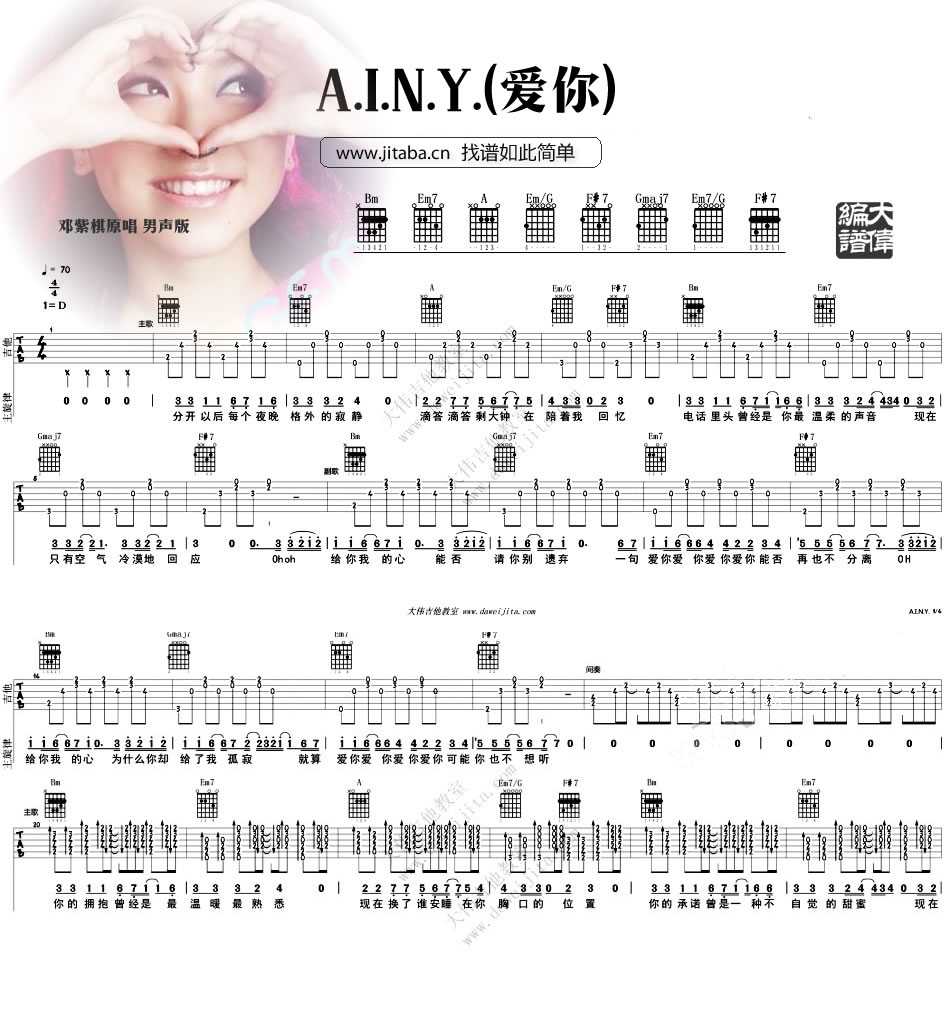 AINY爱你吉他谱-1