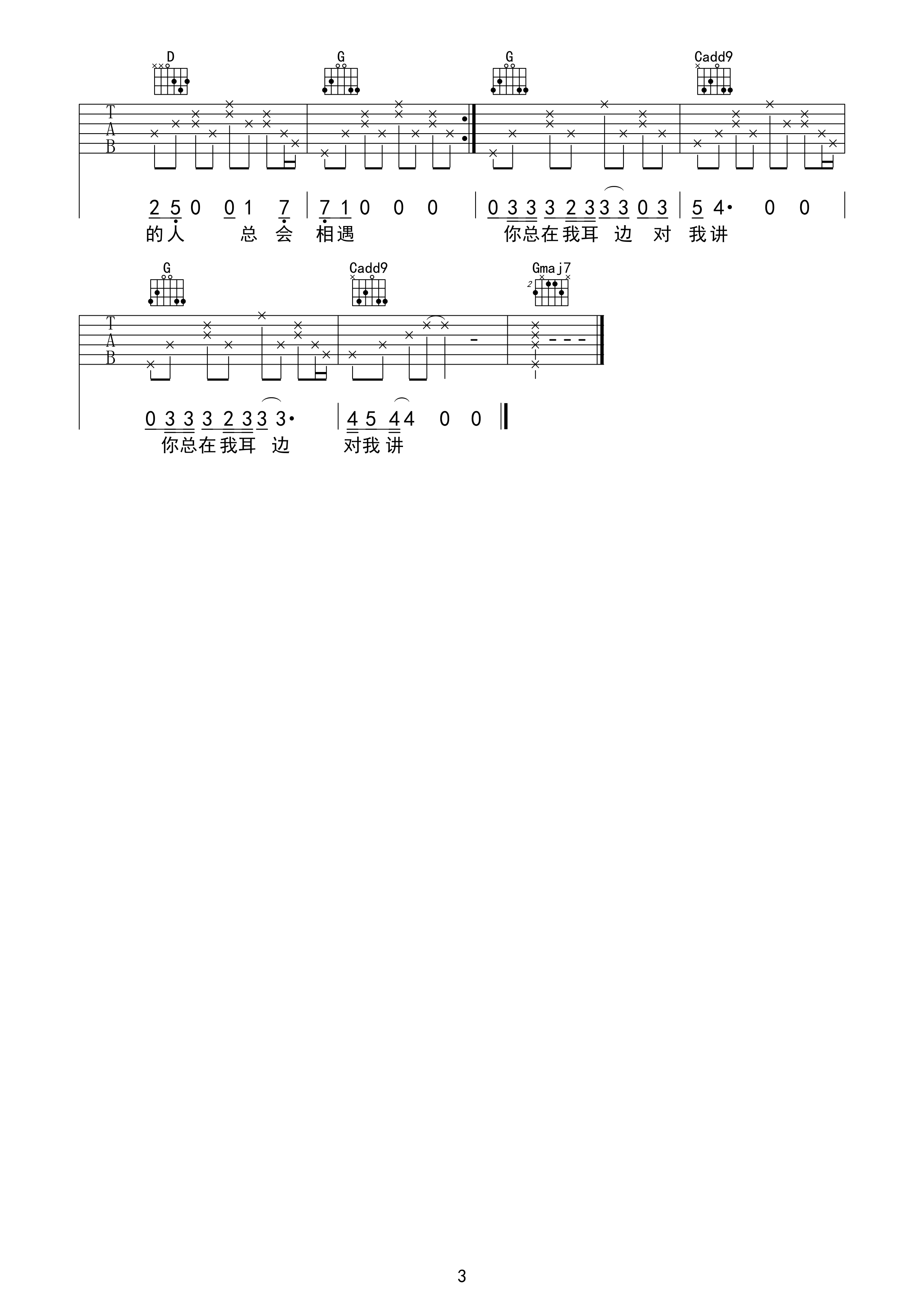 孤独的人总会相遇吉他谱-3