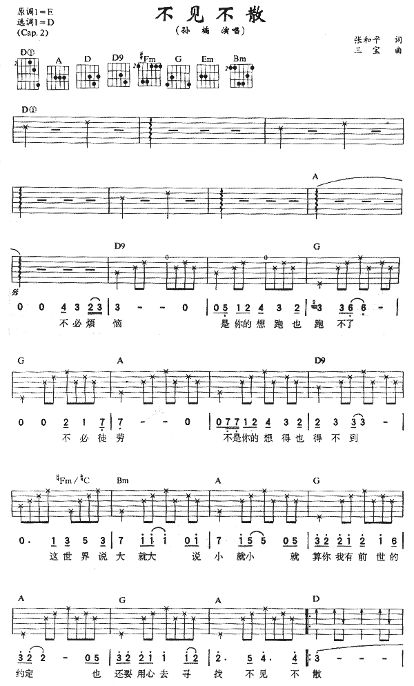不见不散吉他谱-1