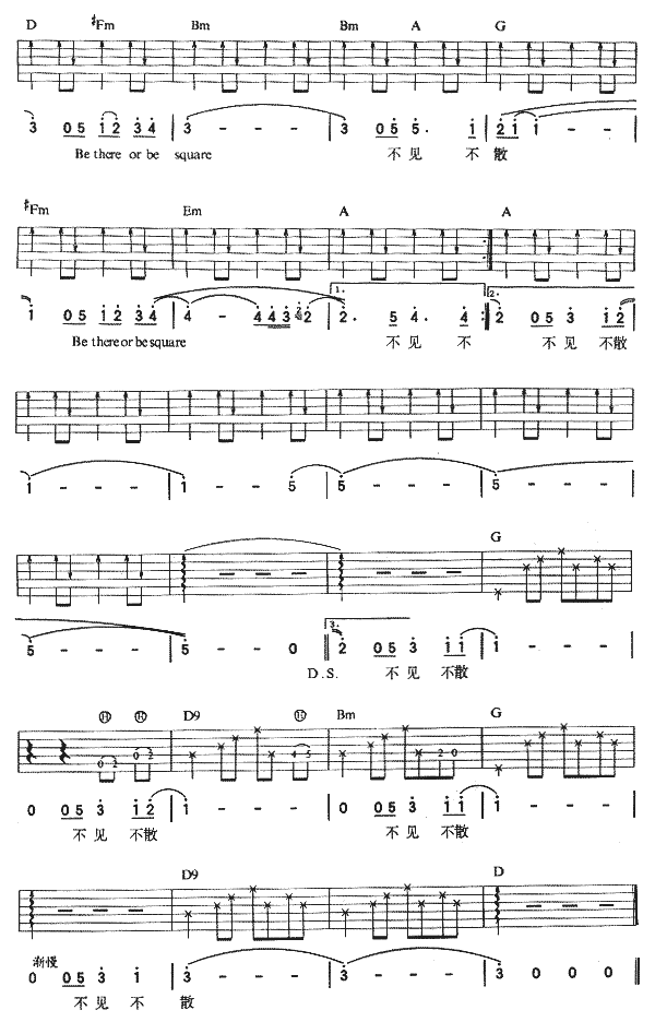 不见不散吉他谱-2
