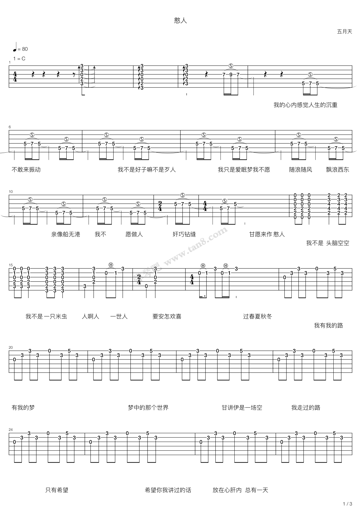 憨人吉他谱-1