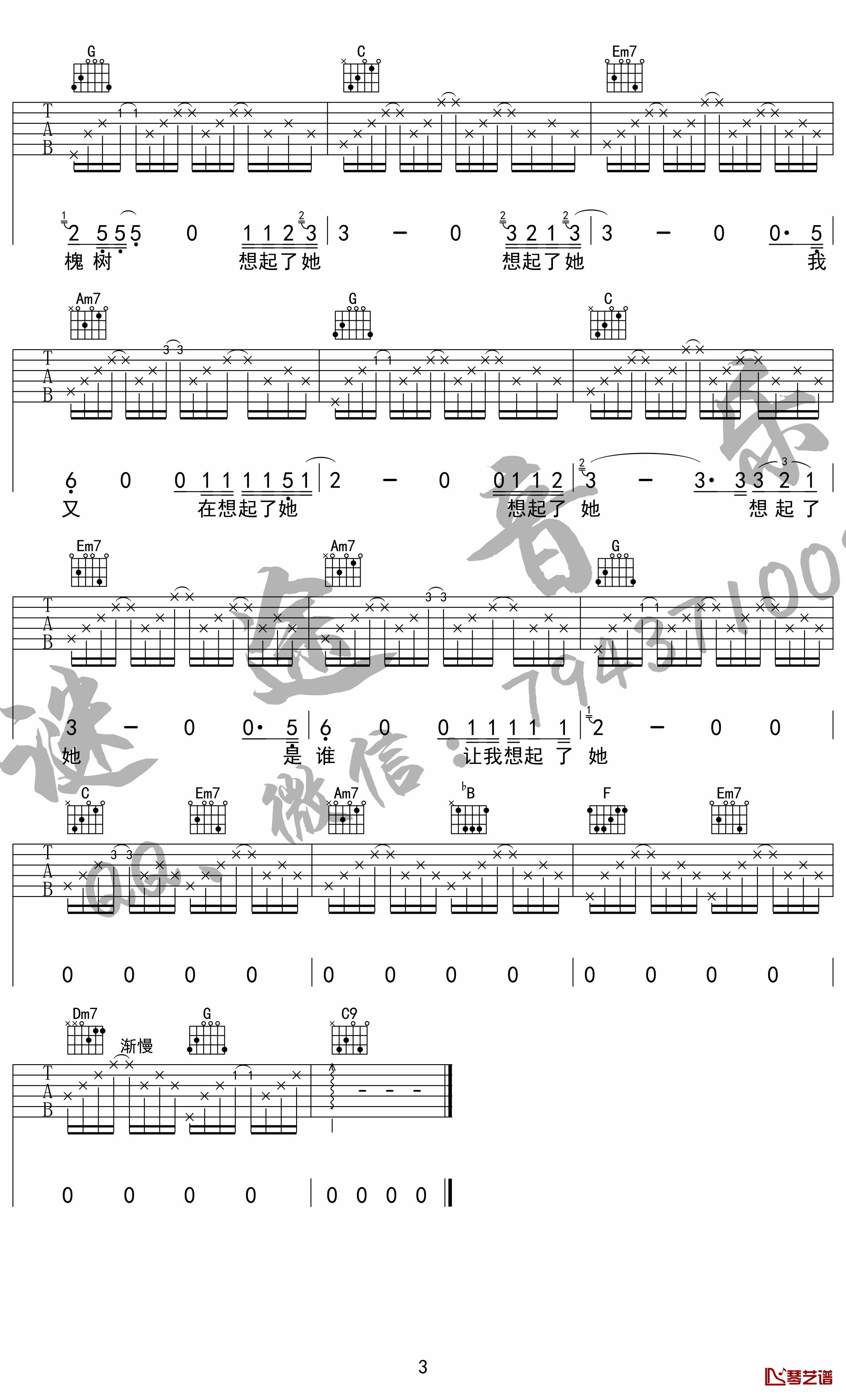 想起了他吉他谱-3