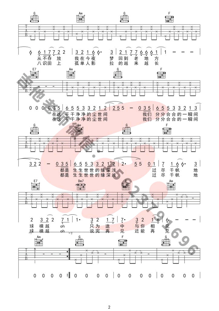 过尽千帆吉他谱-2