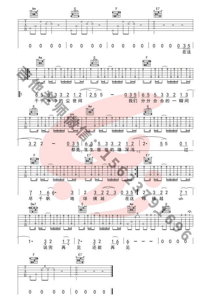 过尽千帆吉他谱-3