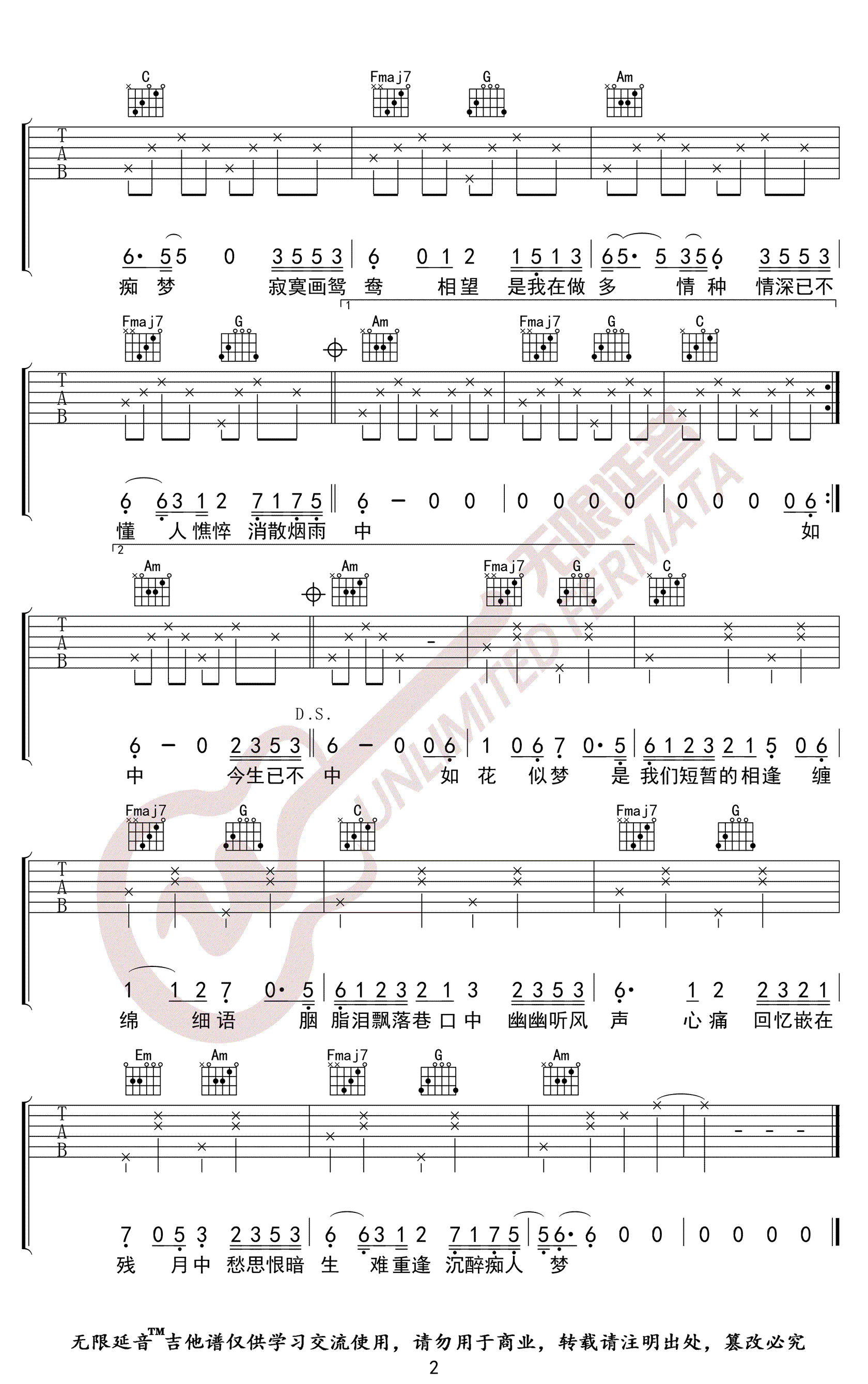 多情种吉他谱-2