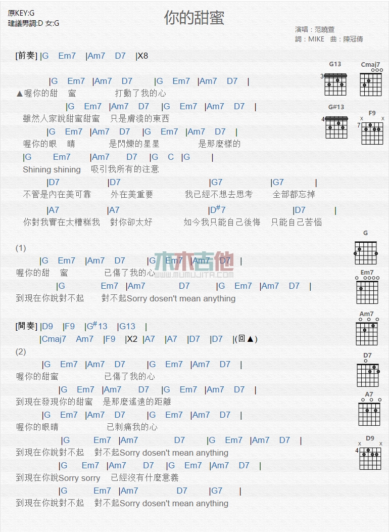 你的甜蜜吉他谱-1