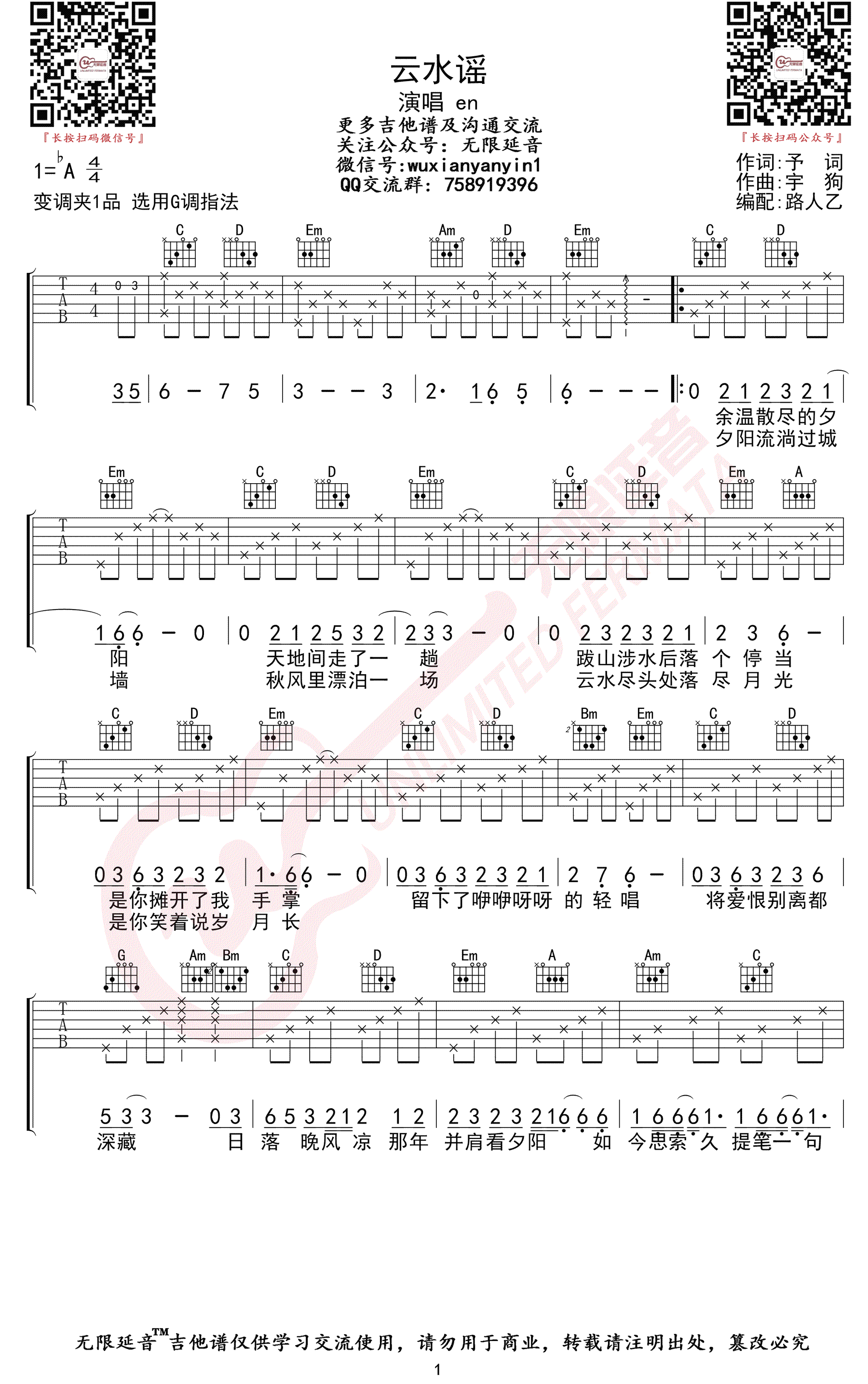 云水谣吉他谱-1