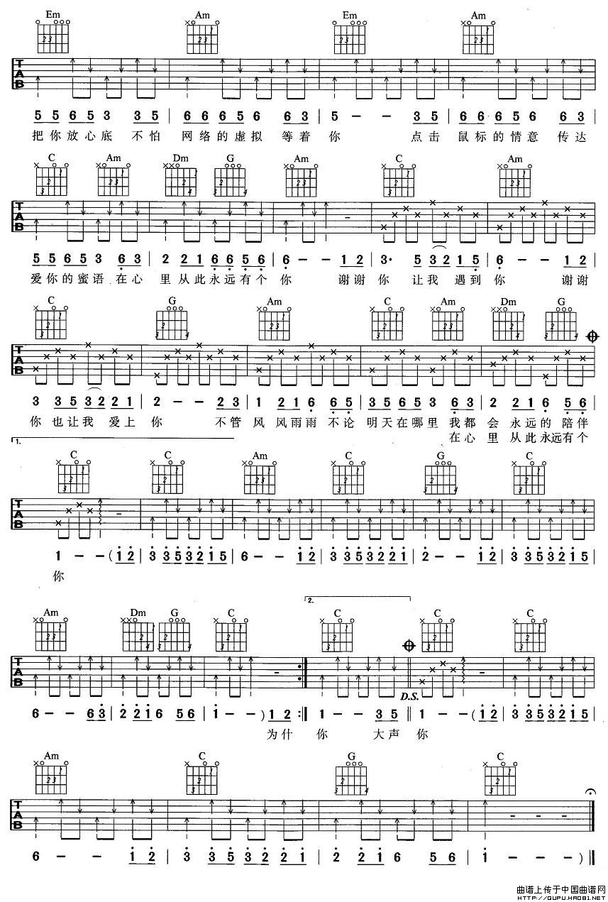 在心里从此永远有个你吉他谱-2