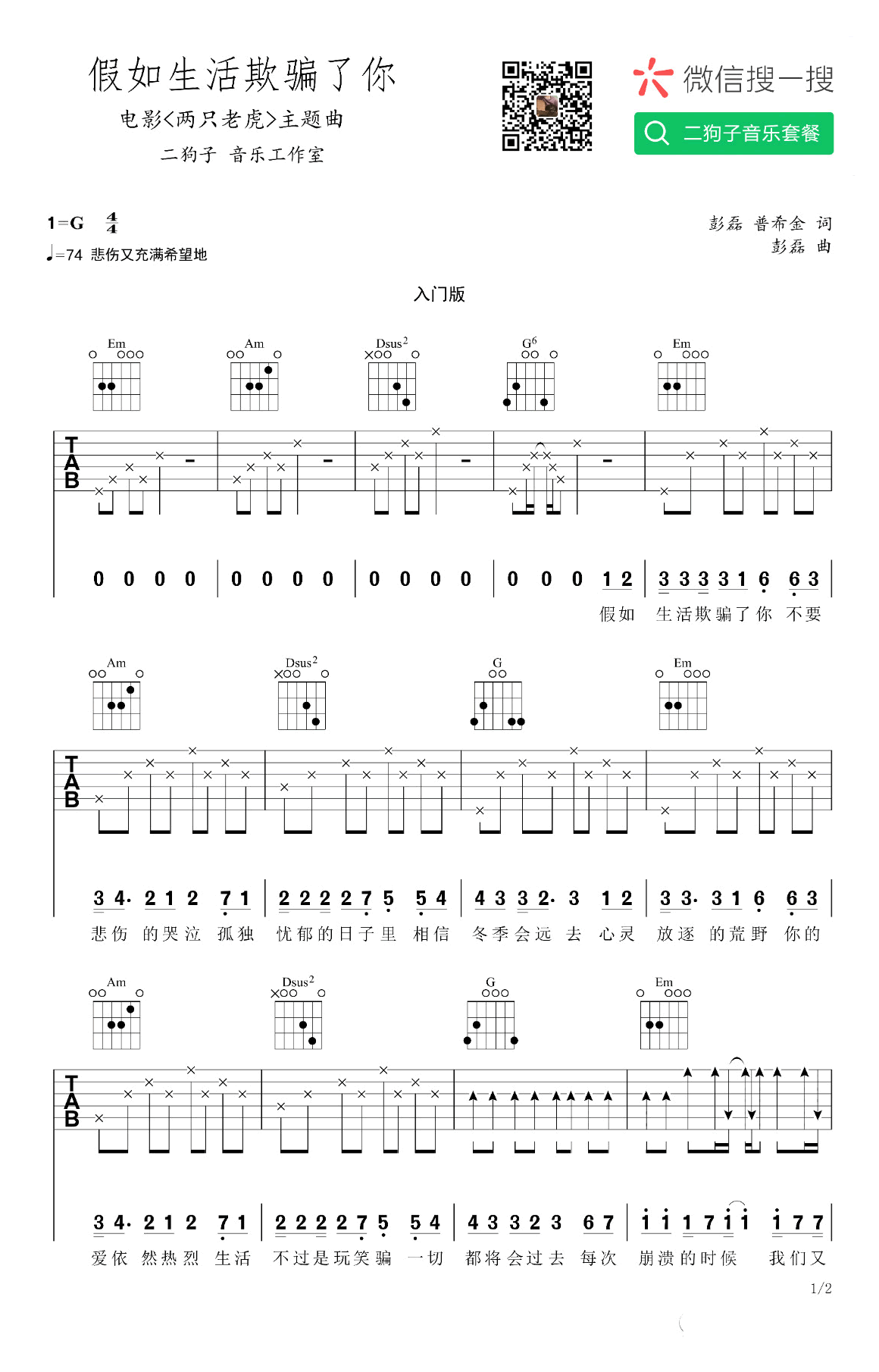 假如生活欺骗了你吉他谱-1