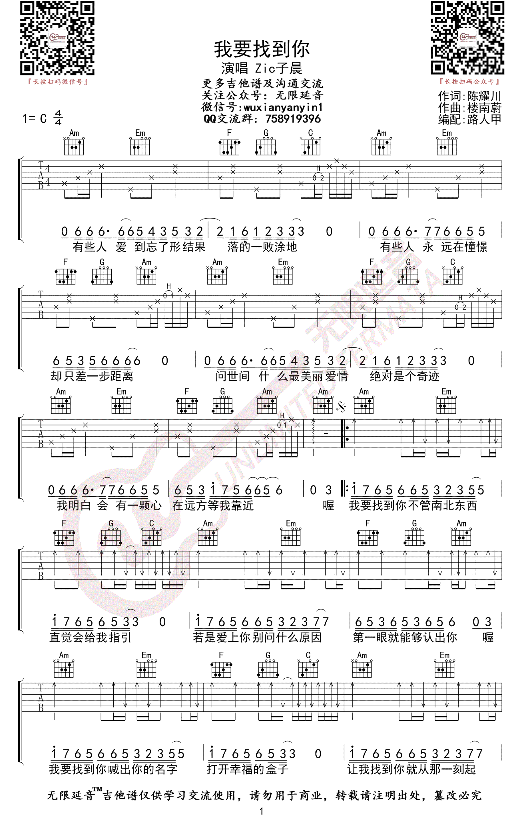 我要找到你吉他谱-1