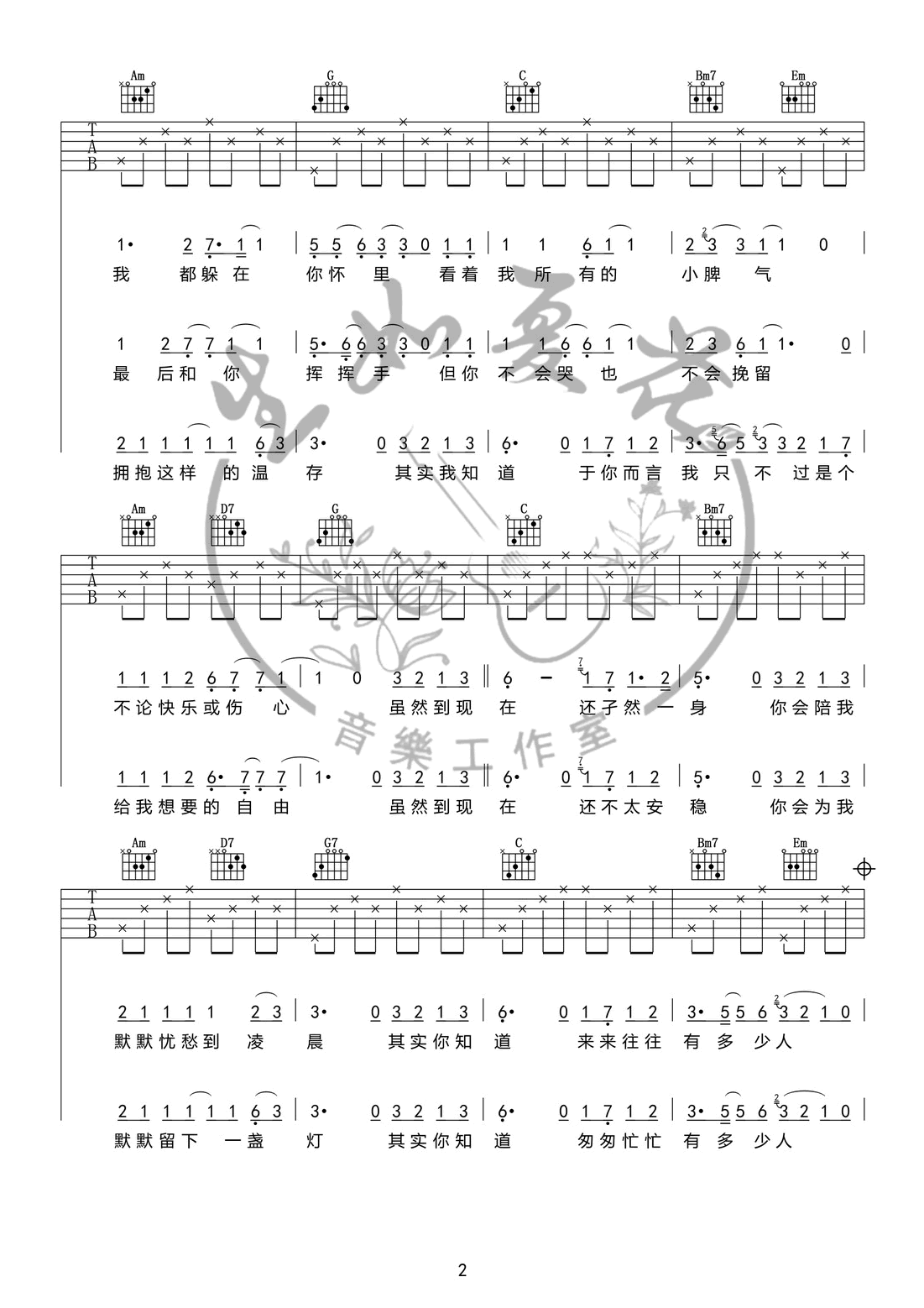 二零三吉吉他谱-2