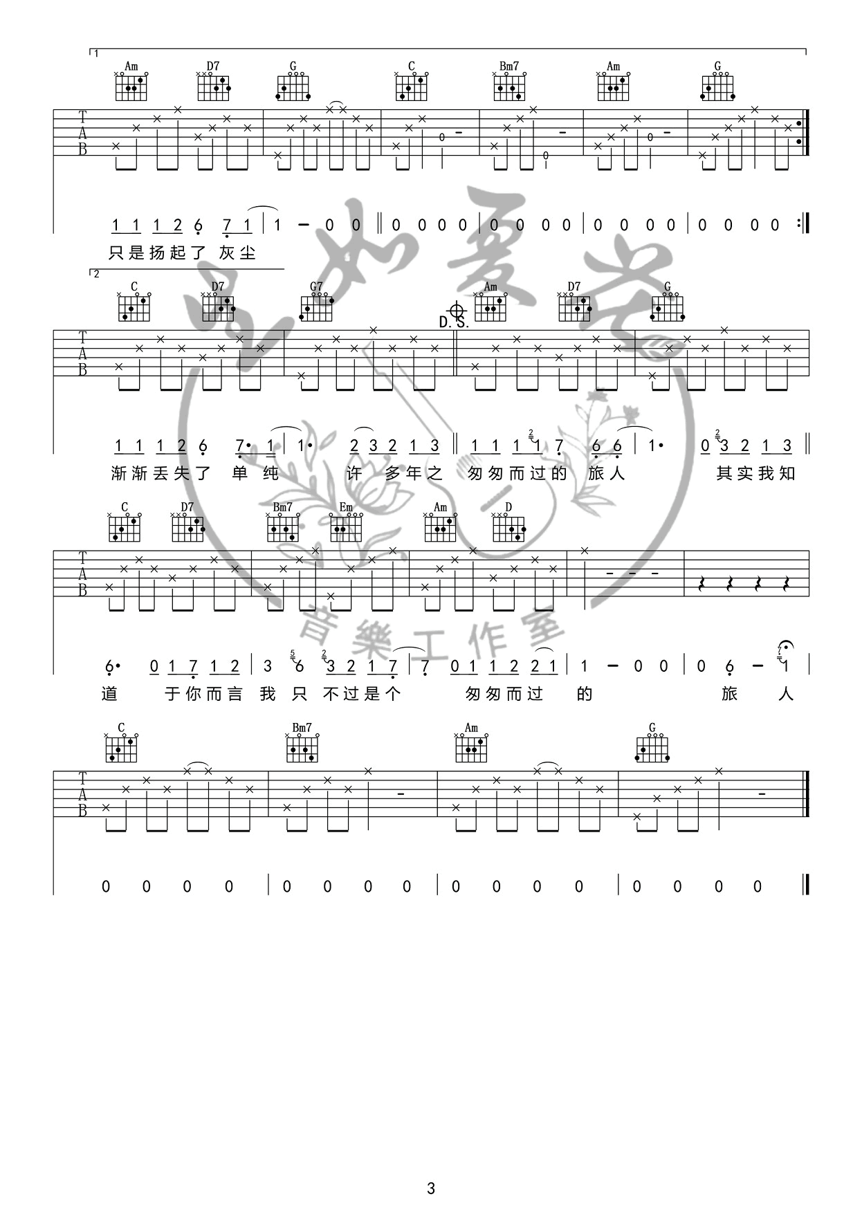 二零三吉吉他谱-3