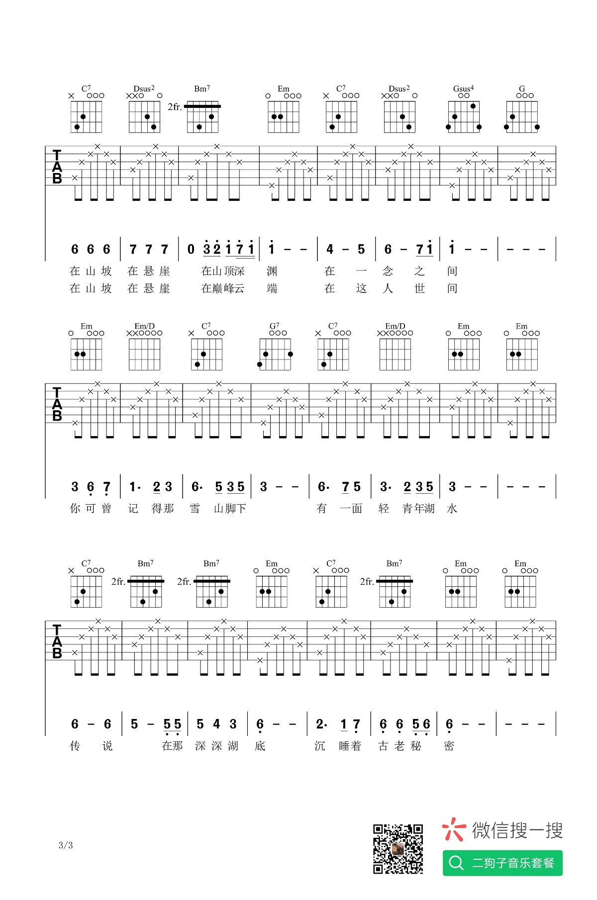 一念一生吉他谱-3