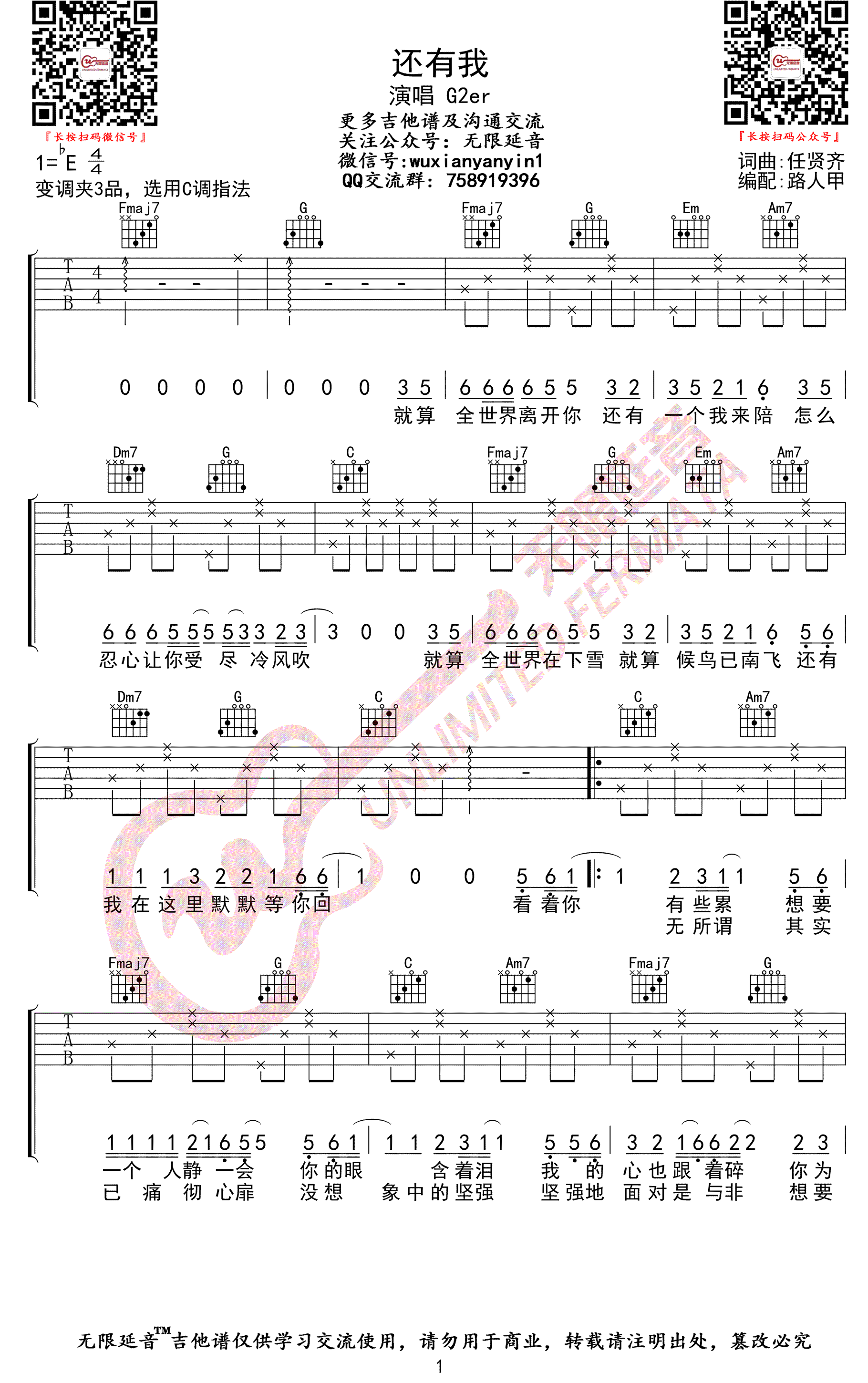 任贤齐吉他谱-1