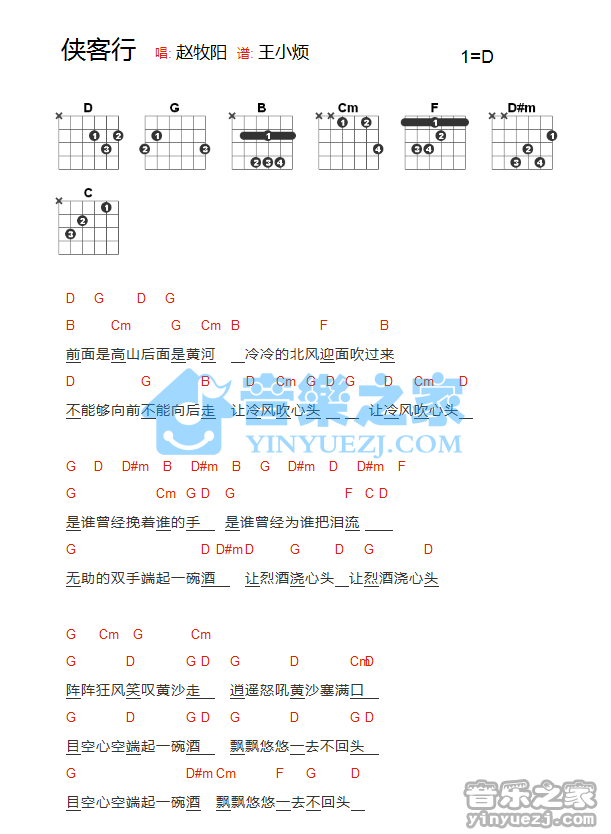 侠客行吉他谱-1