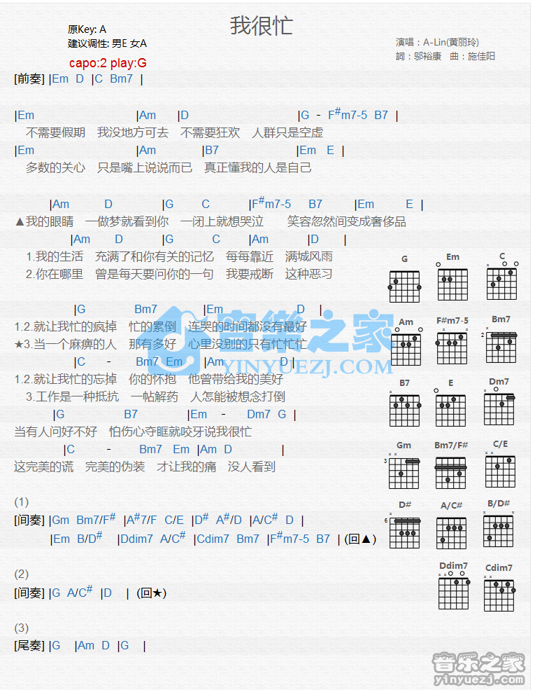 我很忙吉他谱-1