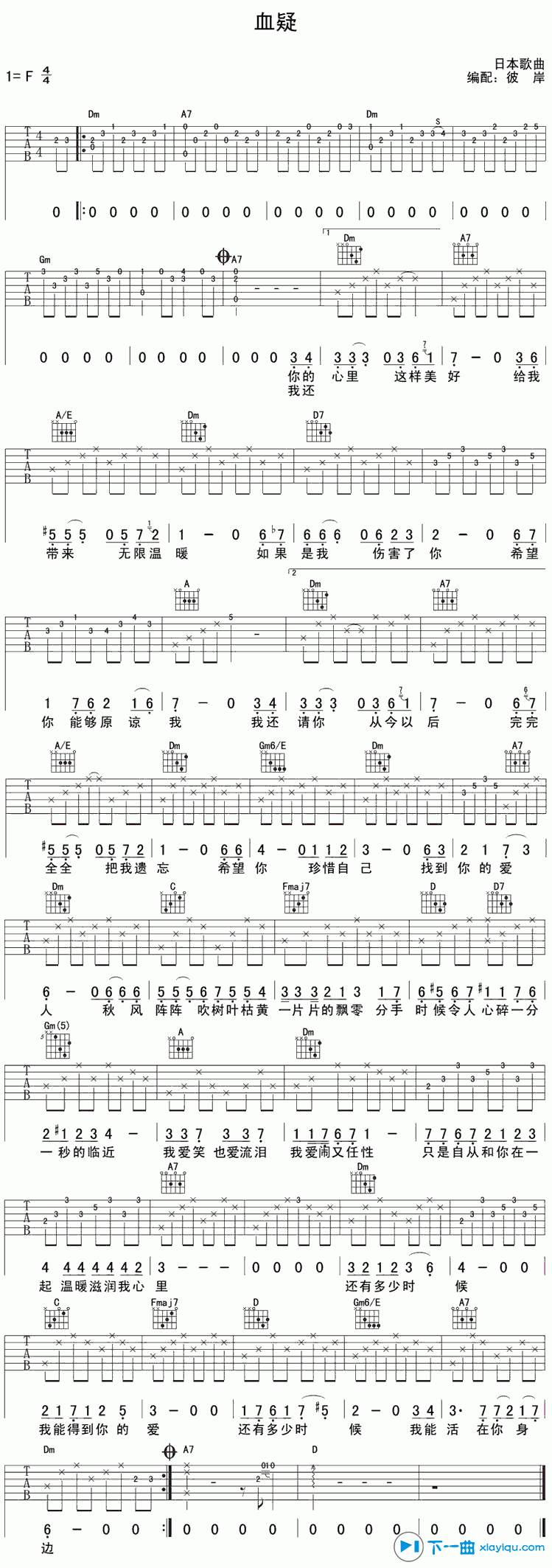 血疑吉他谱-1