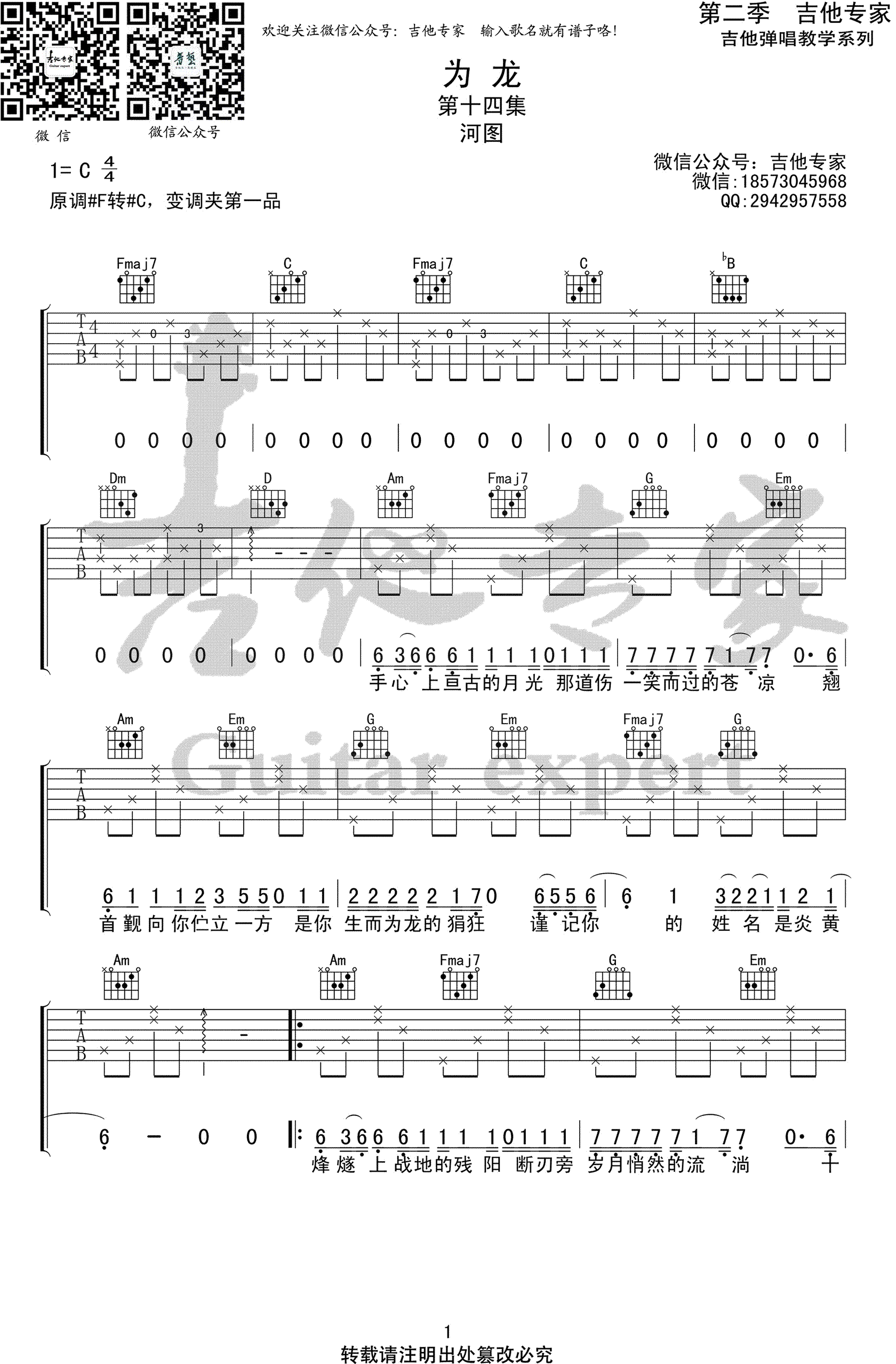 为龙吉他谱-1