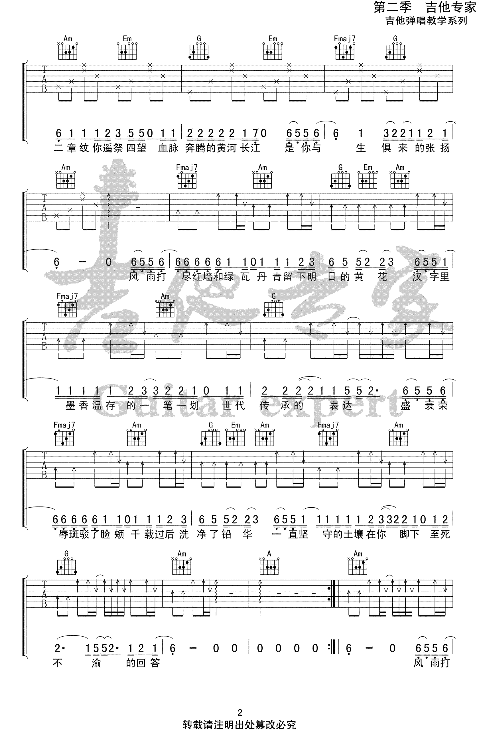 为龙吉他谱-2