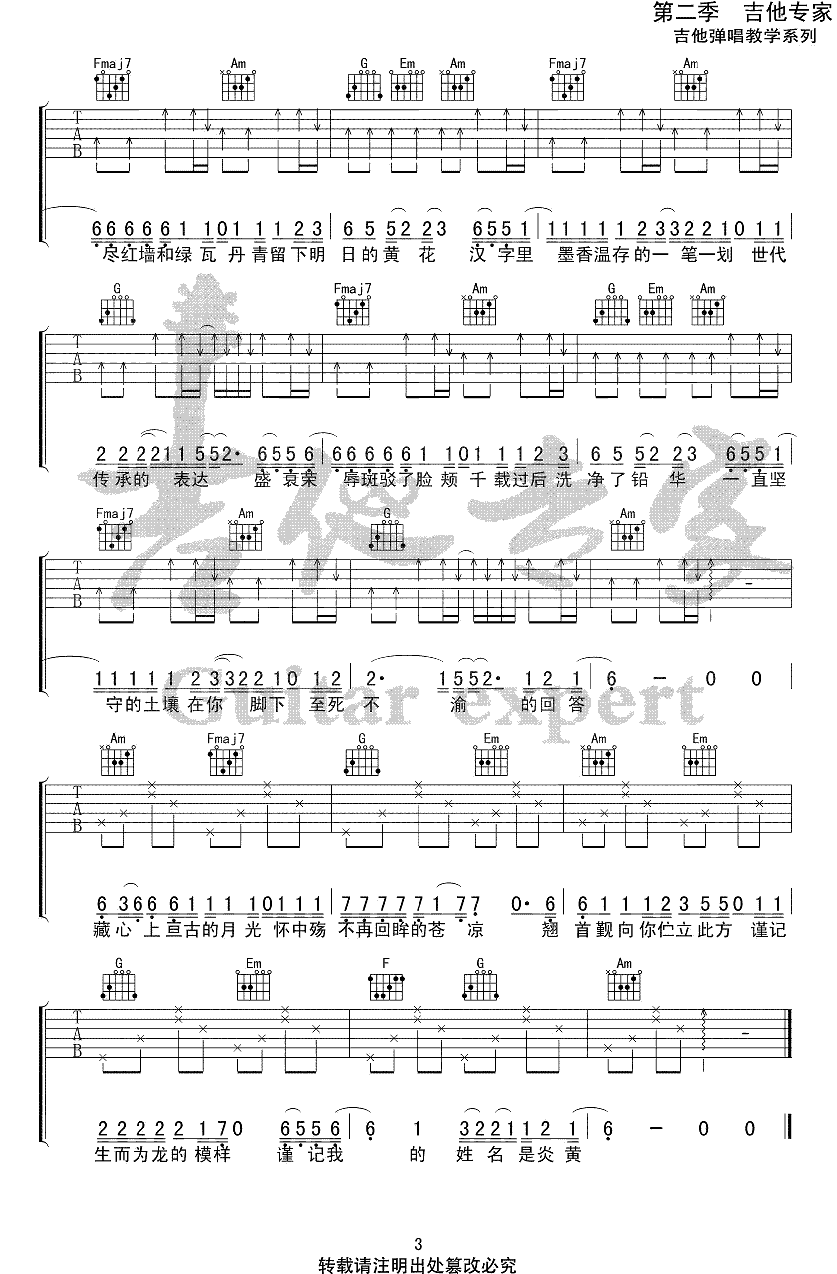 为龙吉他谱-3
