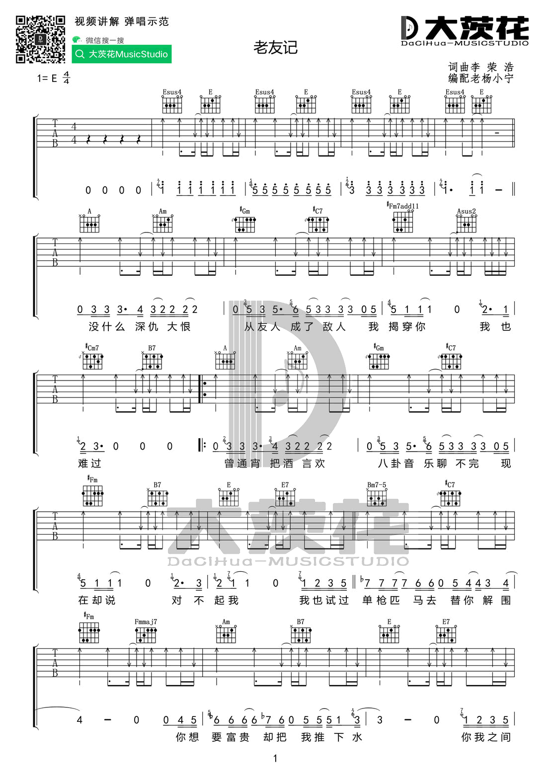 老友记吉他谱-1