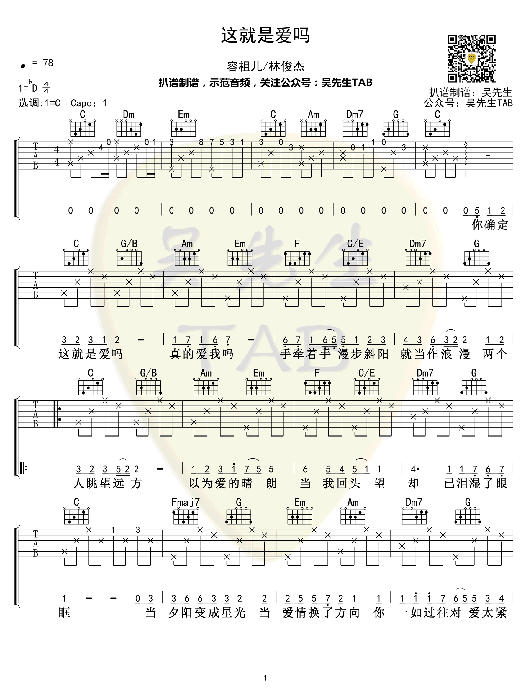 这就是爱吗吉他谱-1