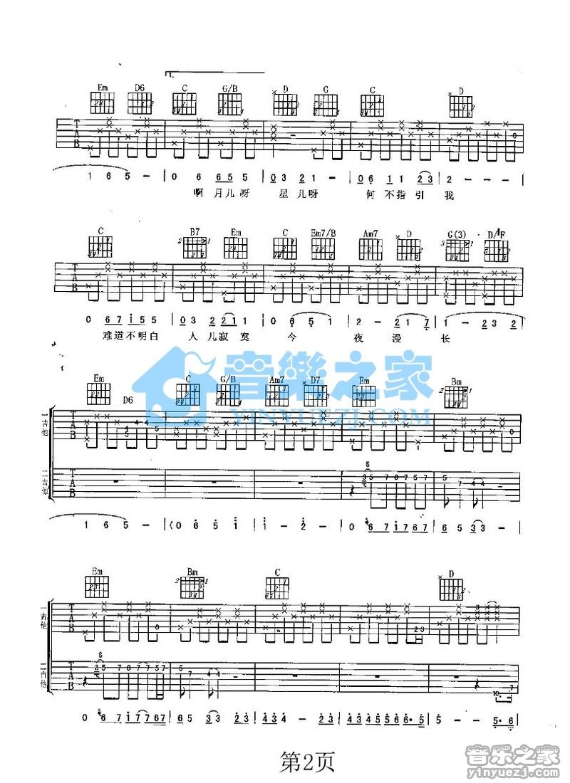 星月吉他谱-2
