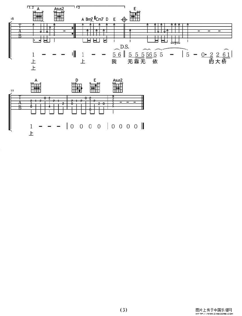 大桥上吉他谱-3