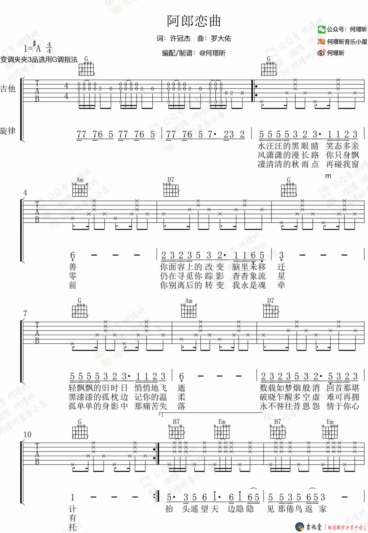 阿郎恋曲吉他谱-1