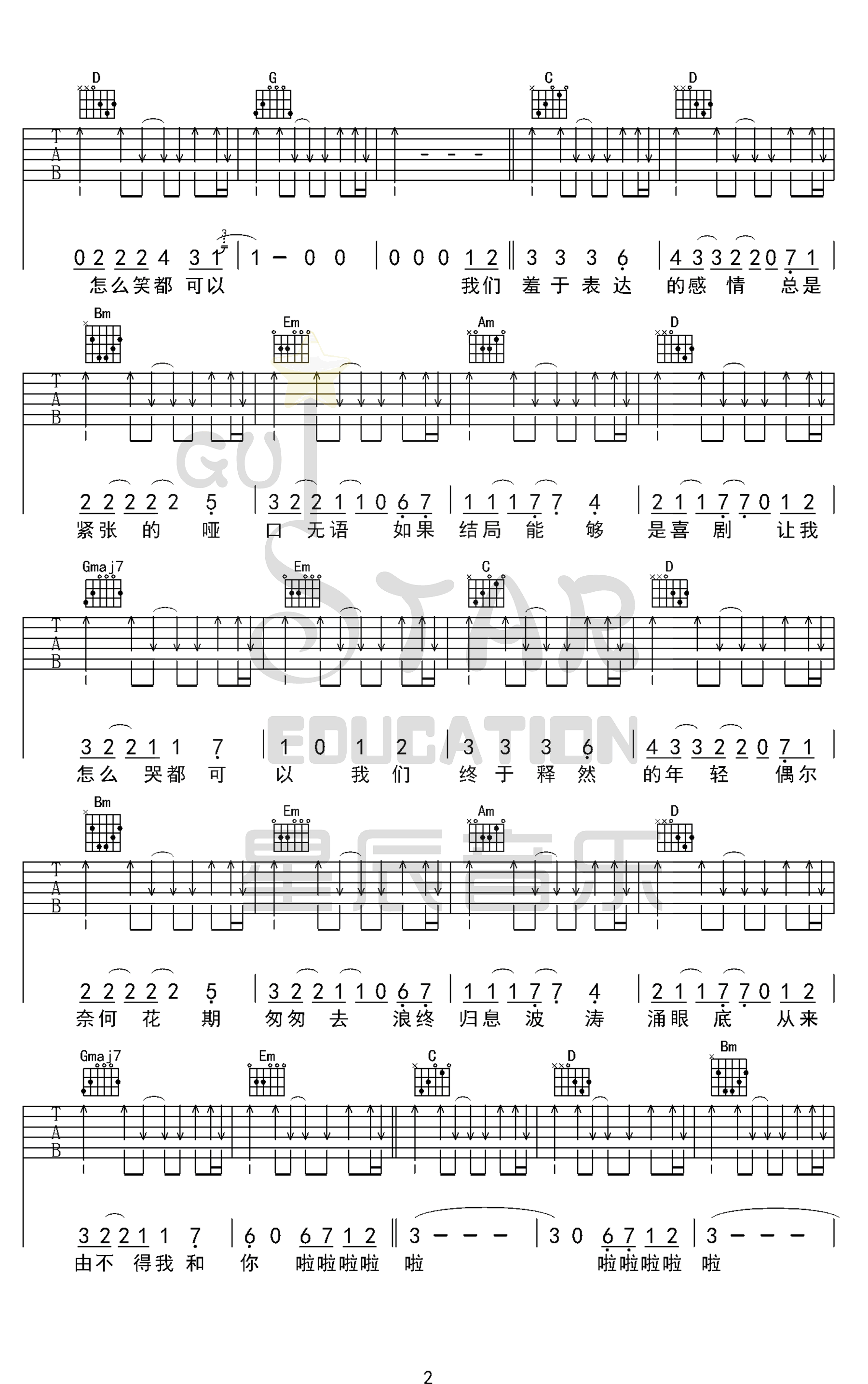 我们羞于表达的感情吉他谱-2