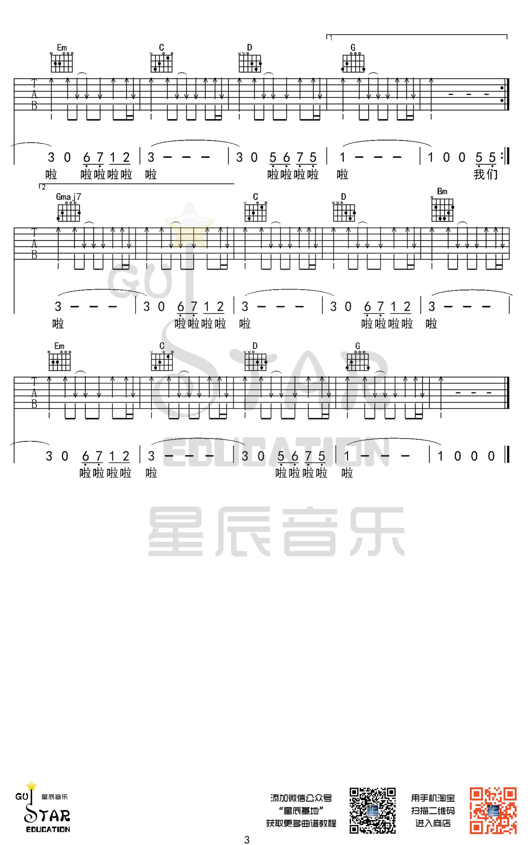 我们羞于表达的感情吉他谱-3