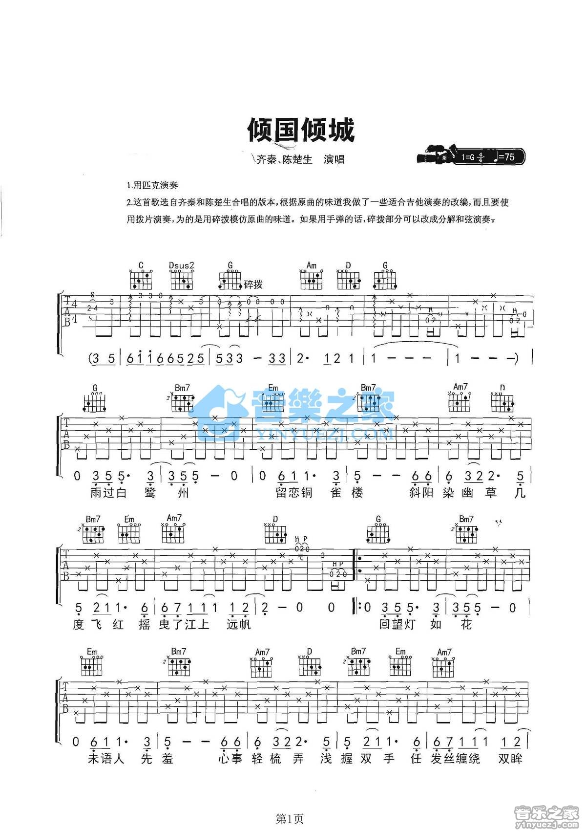 倾国倾城吉他谱-1