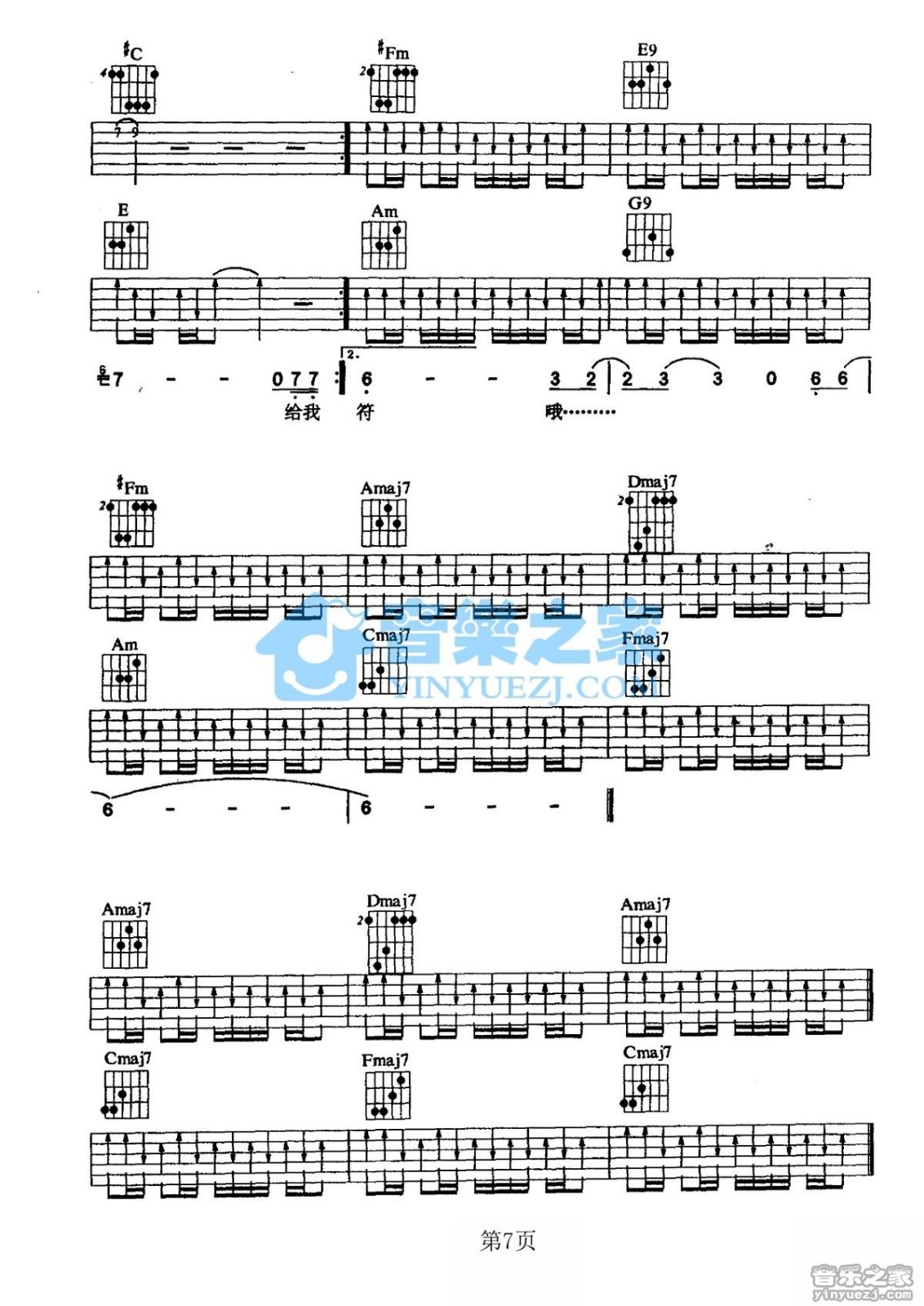 岁月的休止符吉他谱-7