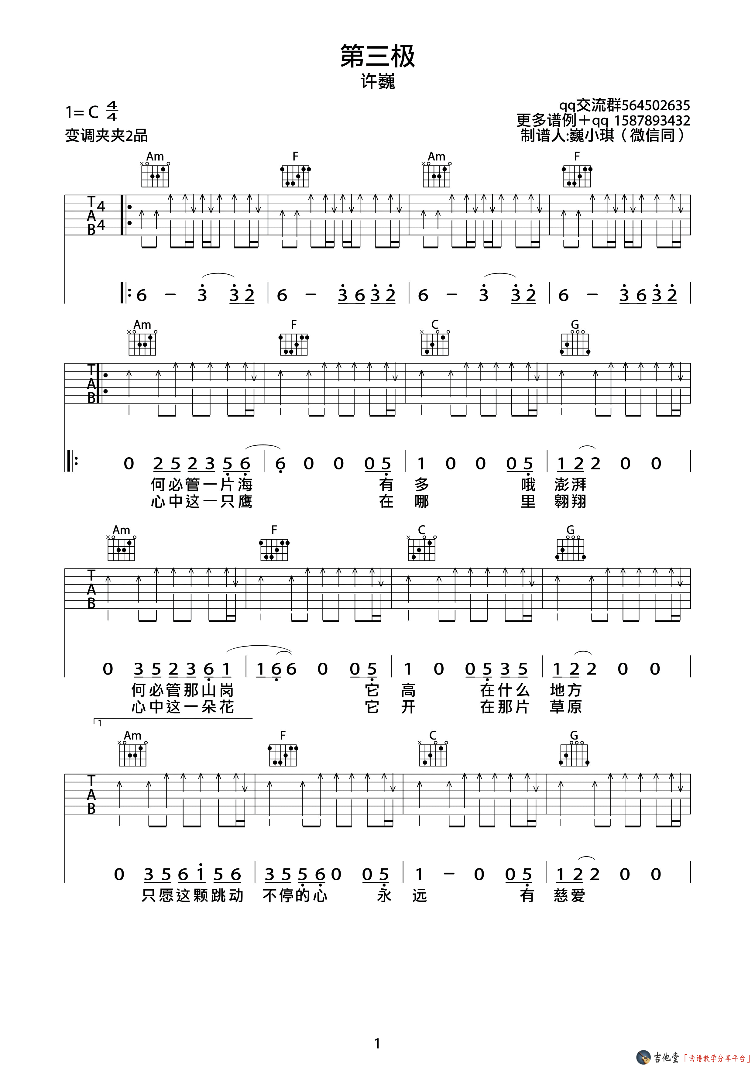 第三级吉他谱-1