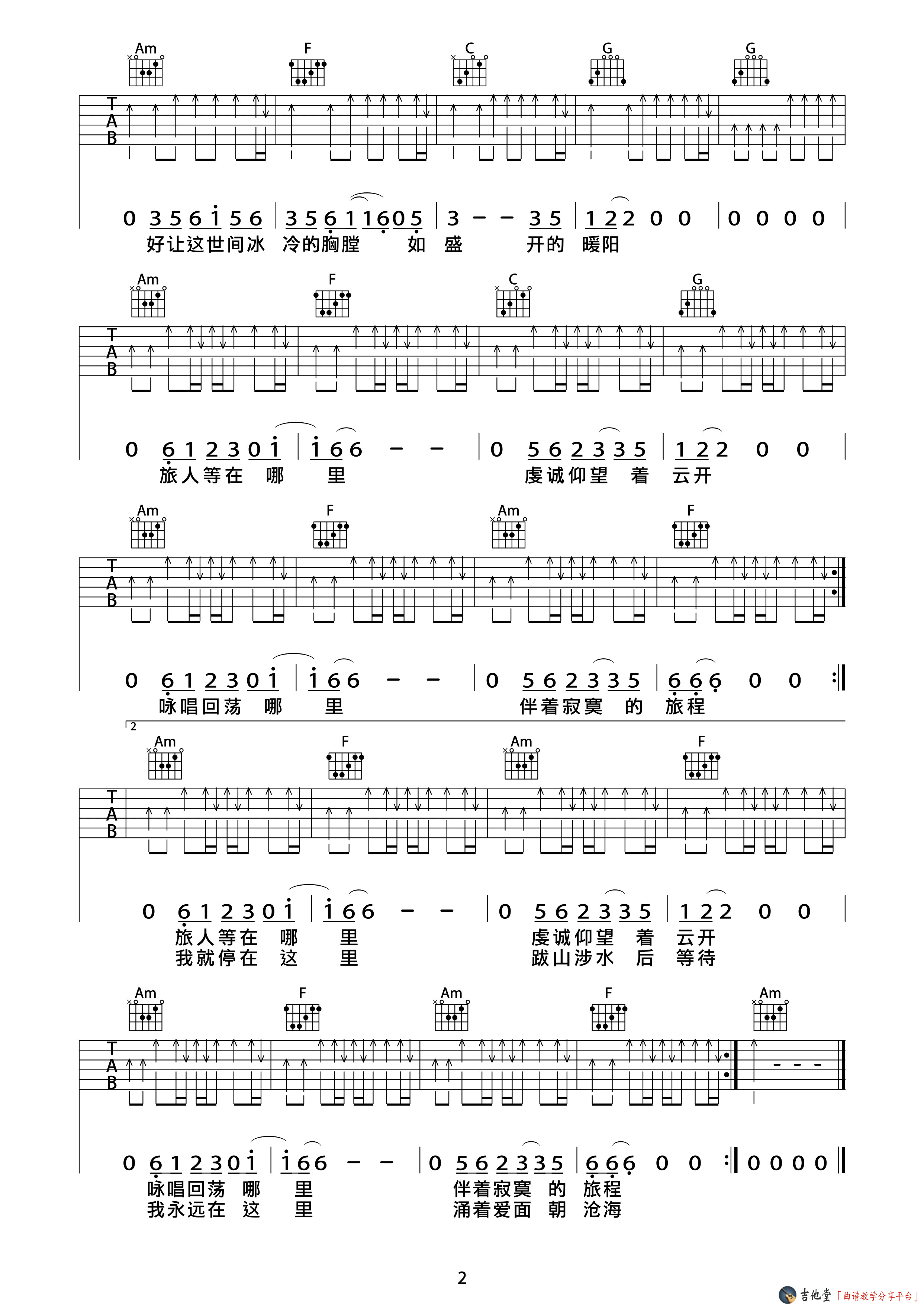 第三级吉他谱-2