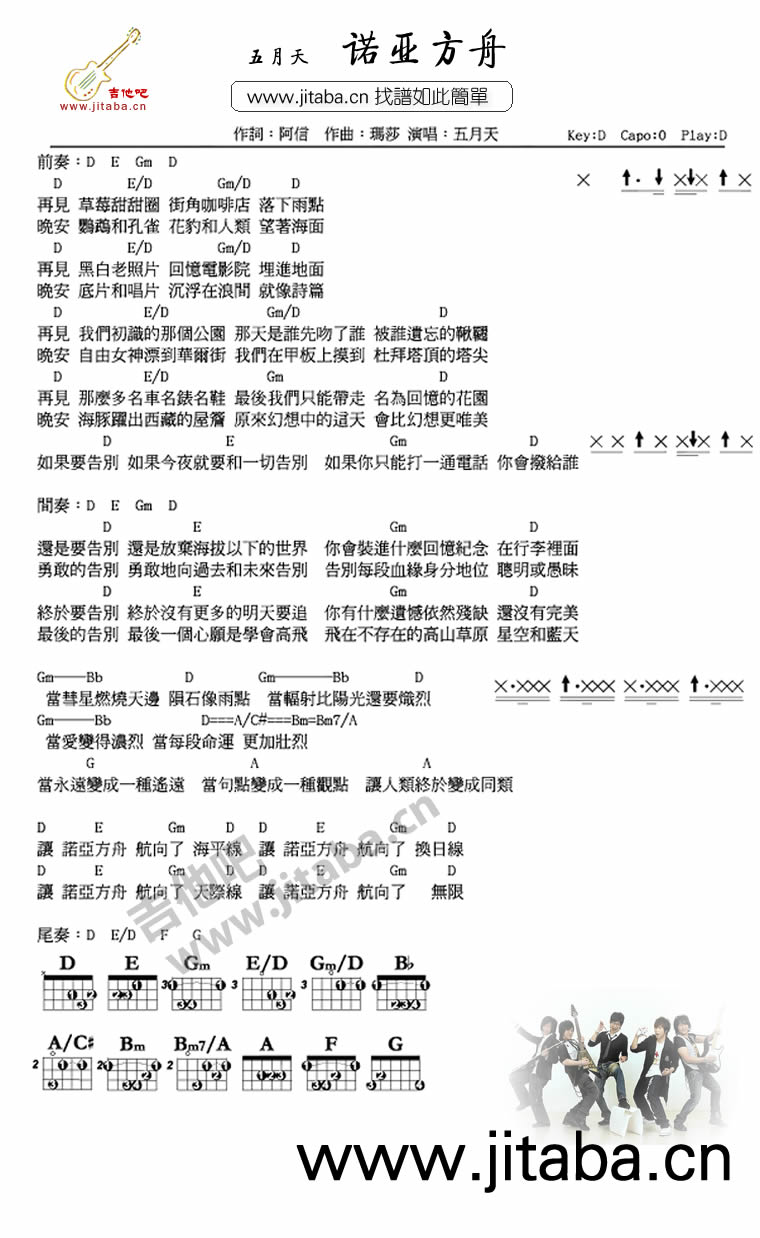 诺亚方舟吉他谱-1