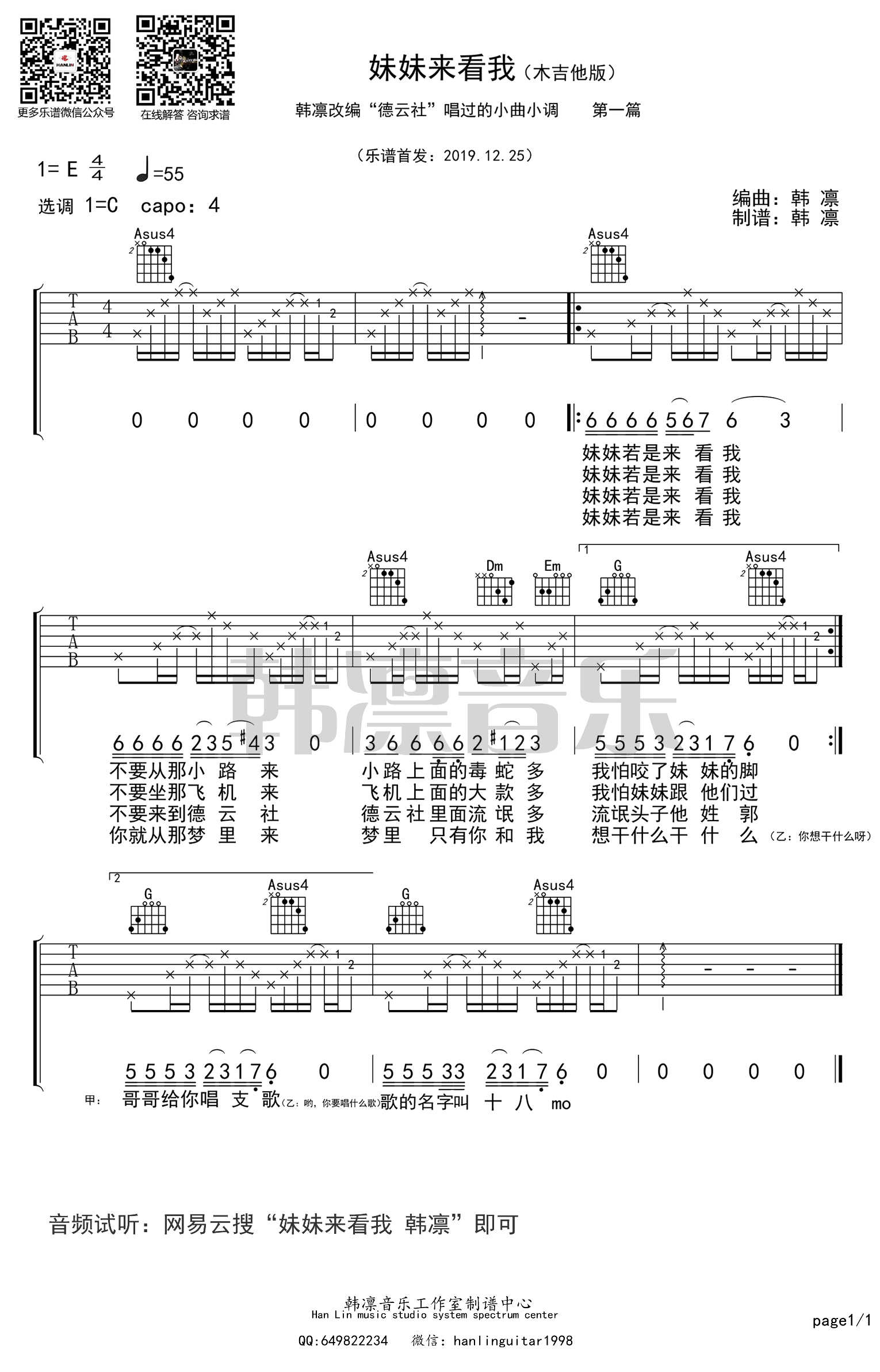 妹妹来看我吉他谱-1